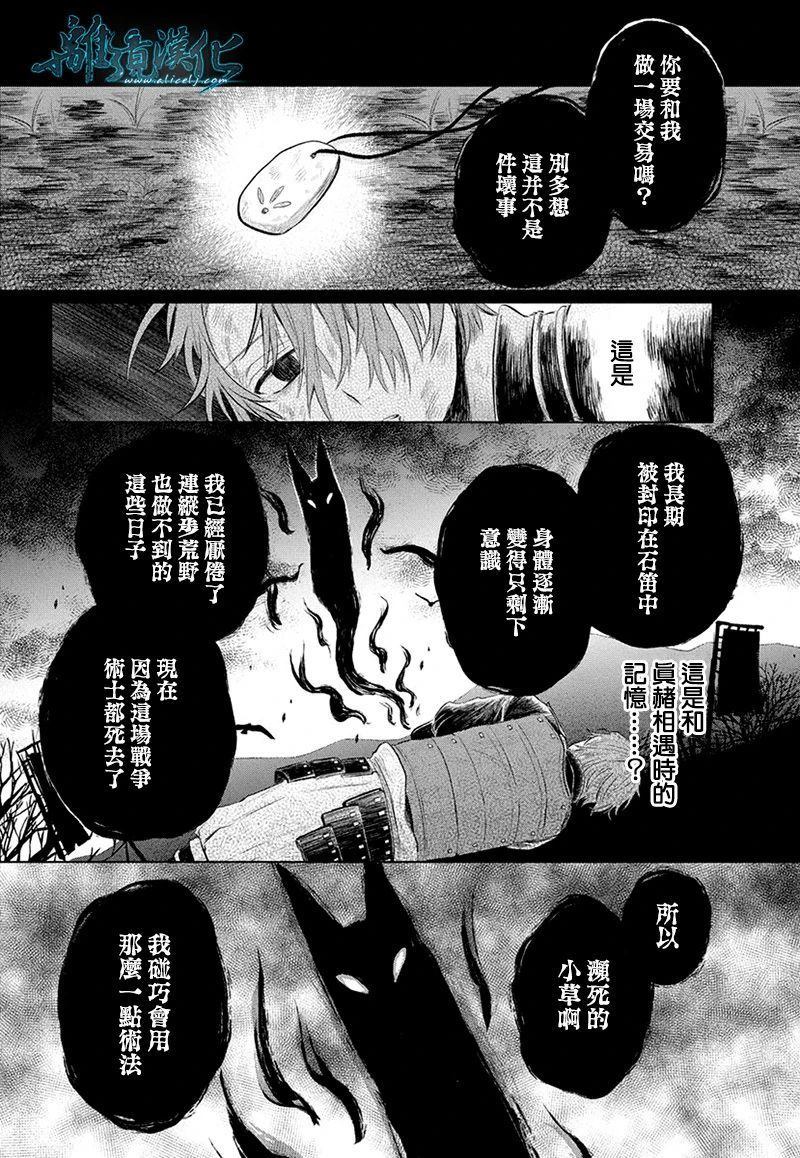 《异妖昏昏红于世》漫画最新章节第1话免费下拉式在线观看章节第【33】张图片