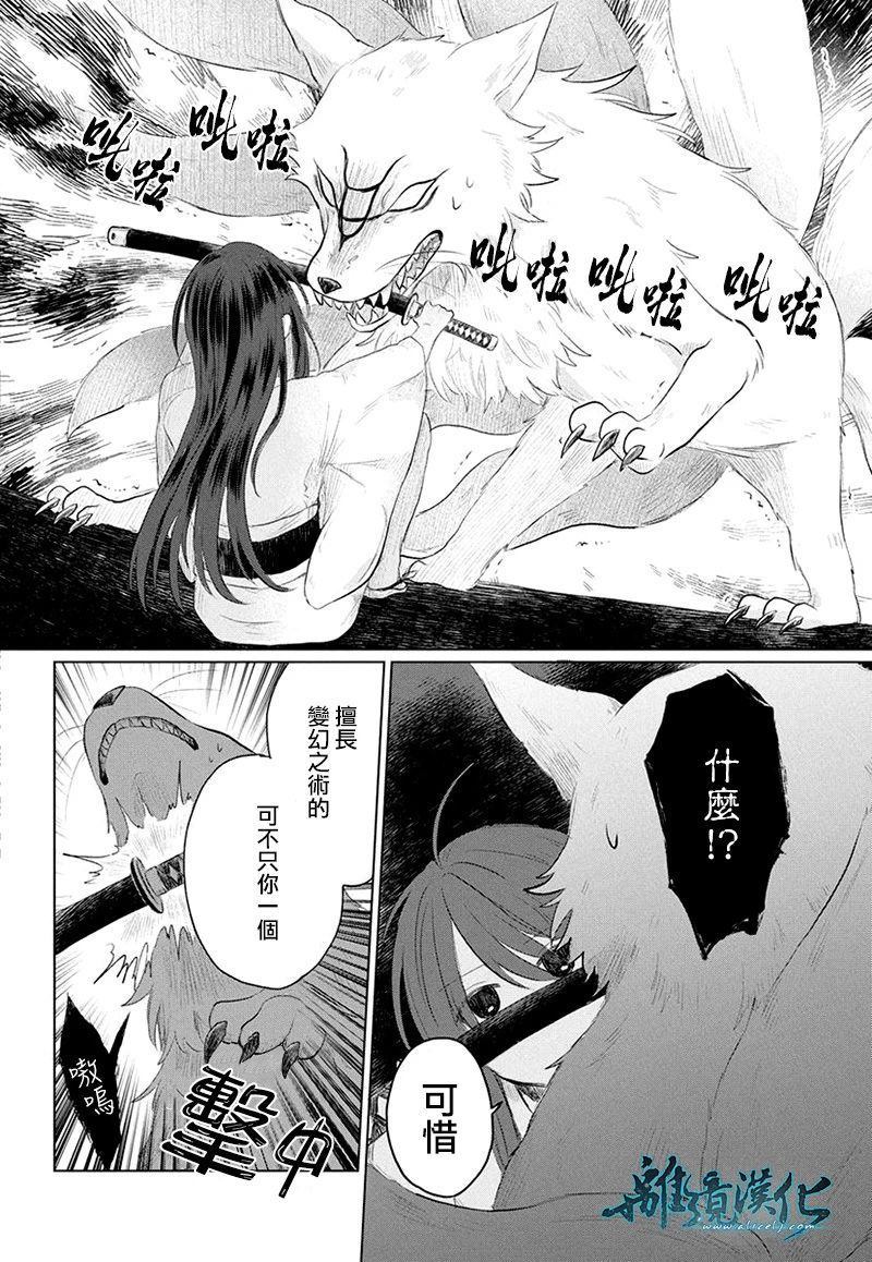 《异妖昏昏红于世》漫画最新章节第1话免费下拉式在线观看章节第【22】张图片