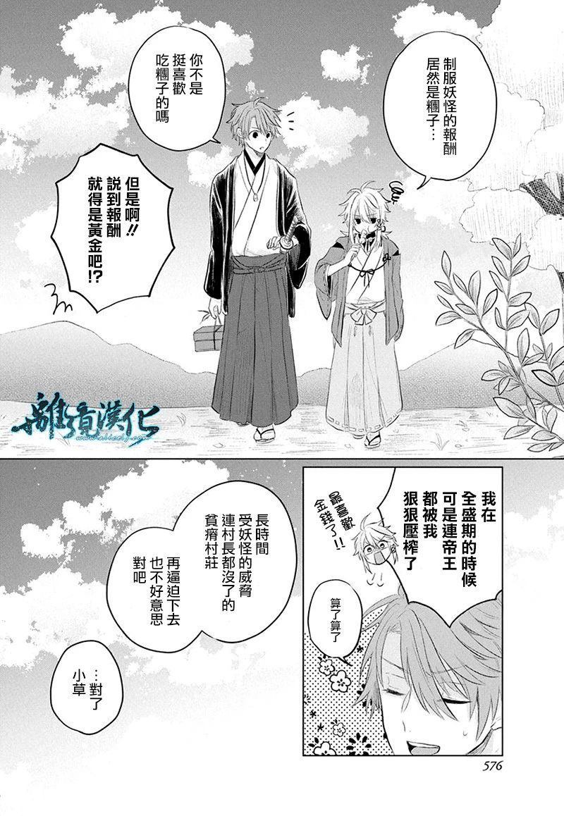 《异妖昏昏红于世》漫画最新章节第1话免费下拉式在线观看章节第【37】张图片