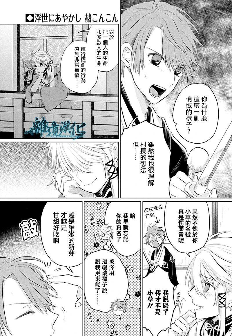 《异妖昏昏红于世》漫画最新章节第1话免费下拉式在线观看章节第【13】张图片