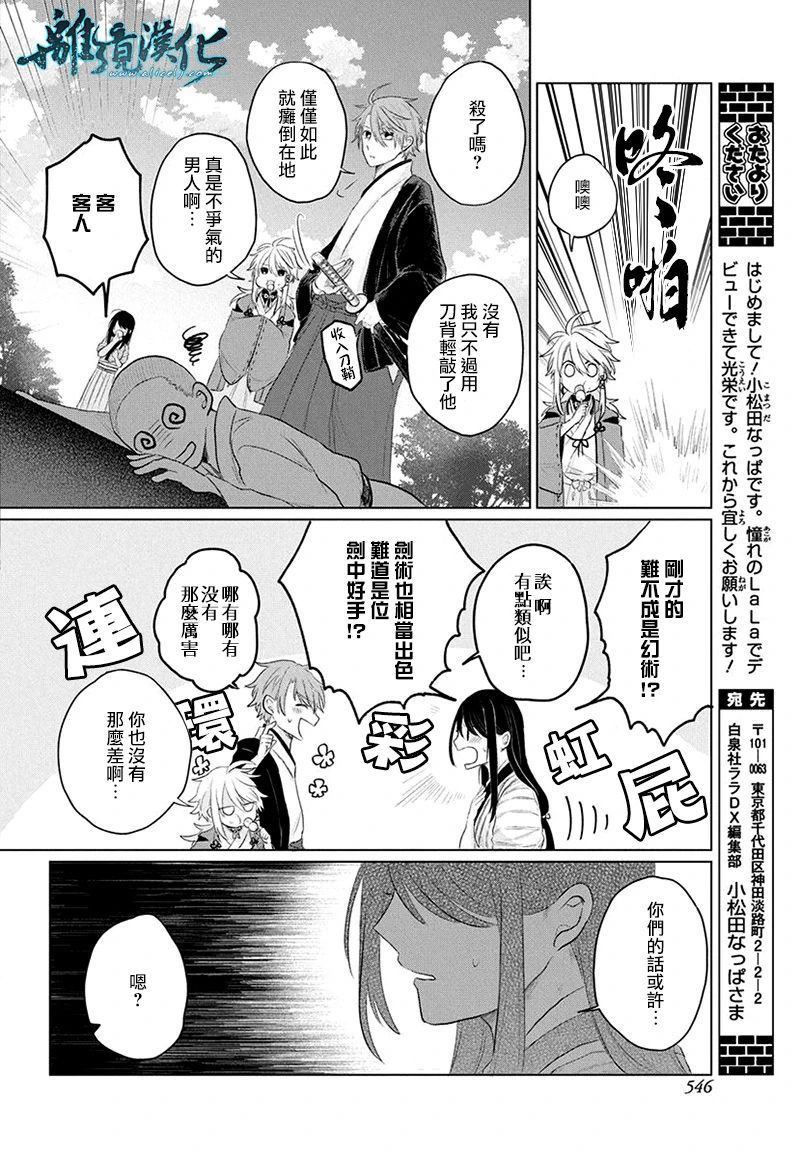 《异妖昏昏红于世》漫画最新章节第1话免费下拉式在线观看章节第【8】张图片