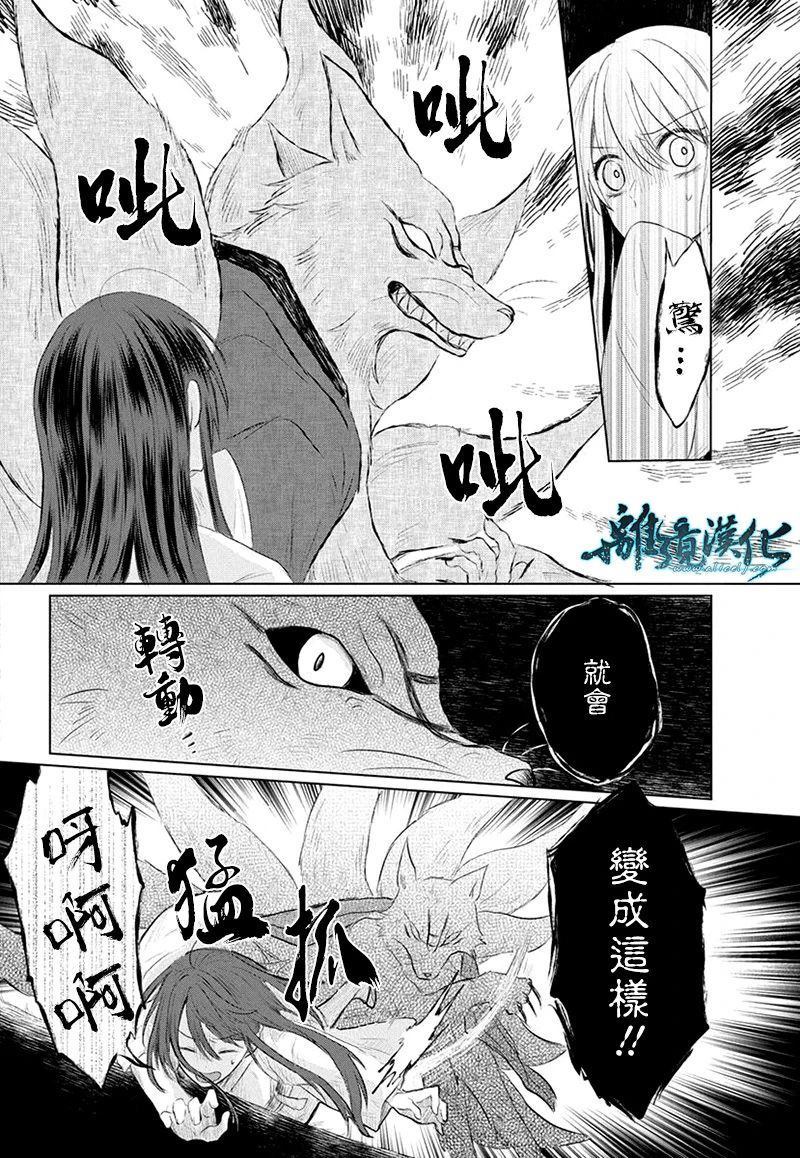 《异妖昏昏红于世》漫画最新章节第1话免费下拉式在线观看章节第【20】张图片