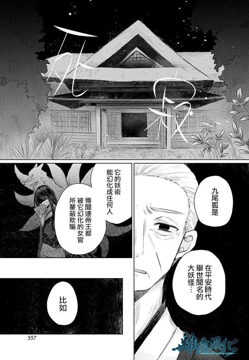 《异妖昏昏红于世》漫画最新章节第1话免费下拉式在线观看章节第【19】张图片