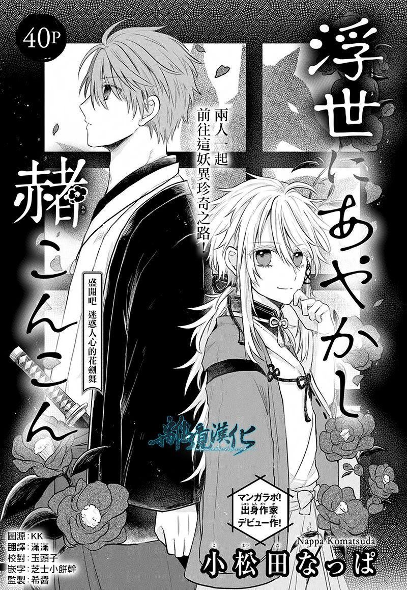 《异妖昏昏红于世》漫画最新章节第1话免费下拉式在线观看章节第【3】张图片