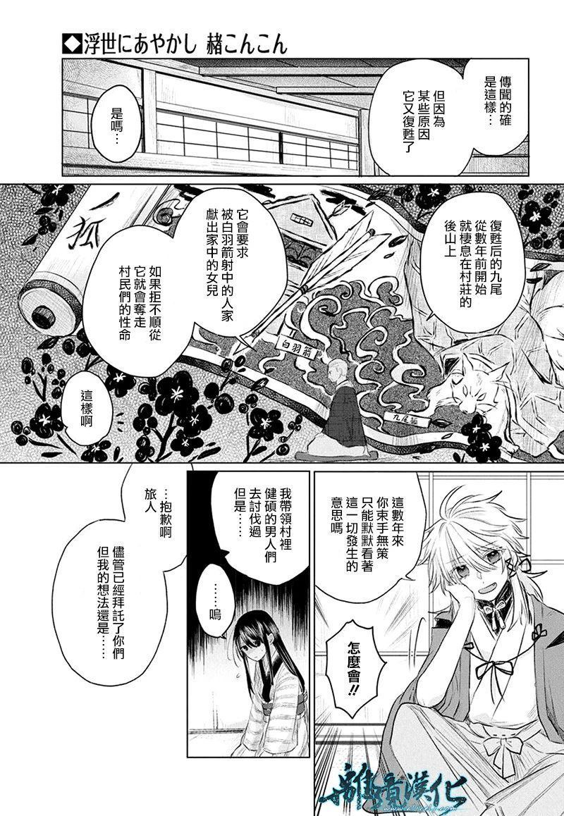 《异妖昏昏红于世》漫画最新章节第1话免费下拉式在线观看章节第【11】张图片