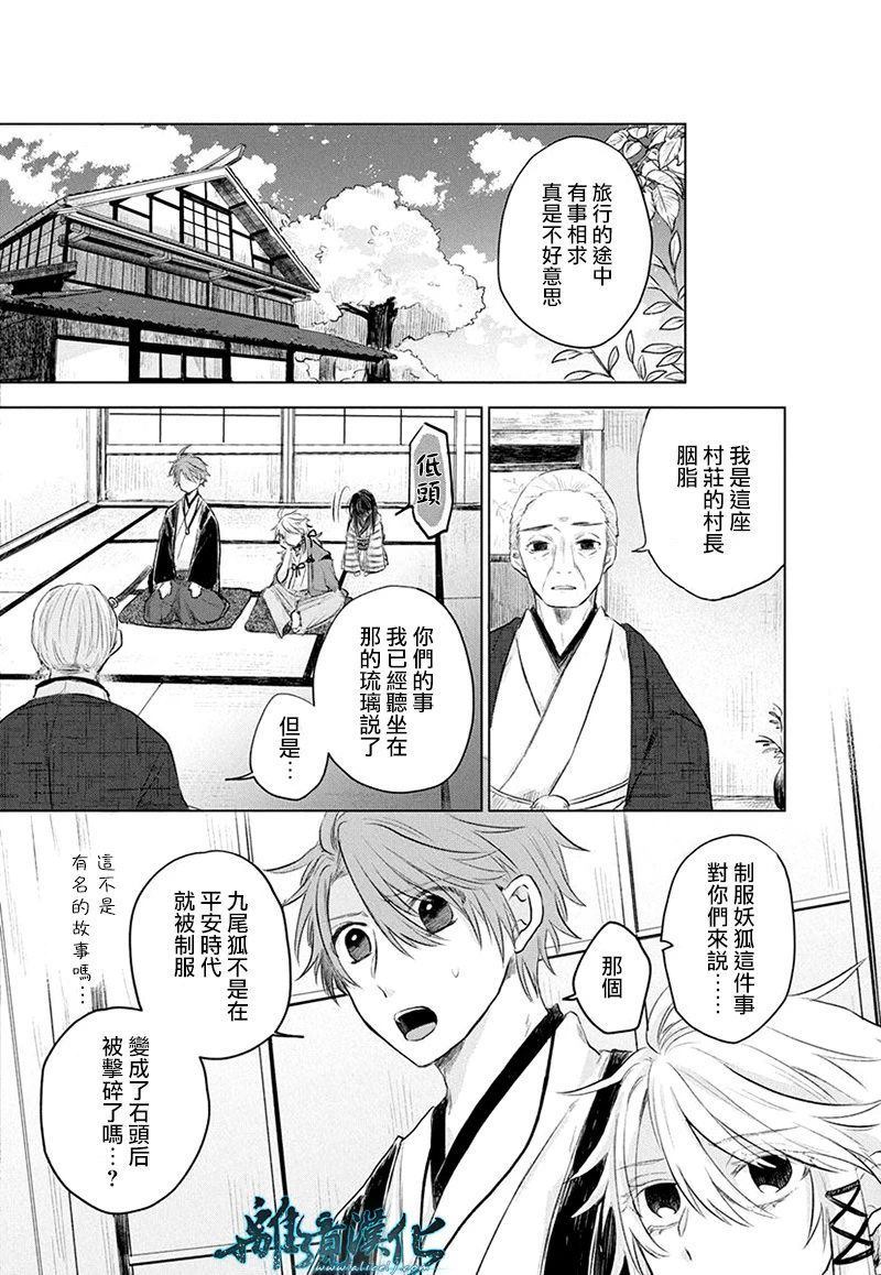 《异妖昏昏红于世》漫画最新章节第1话免费下拉式在线观看章节第【10】张图片