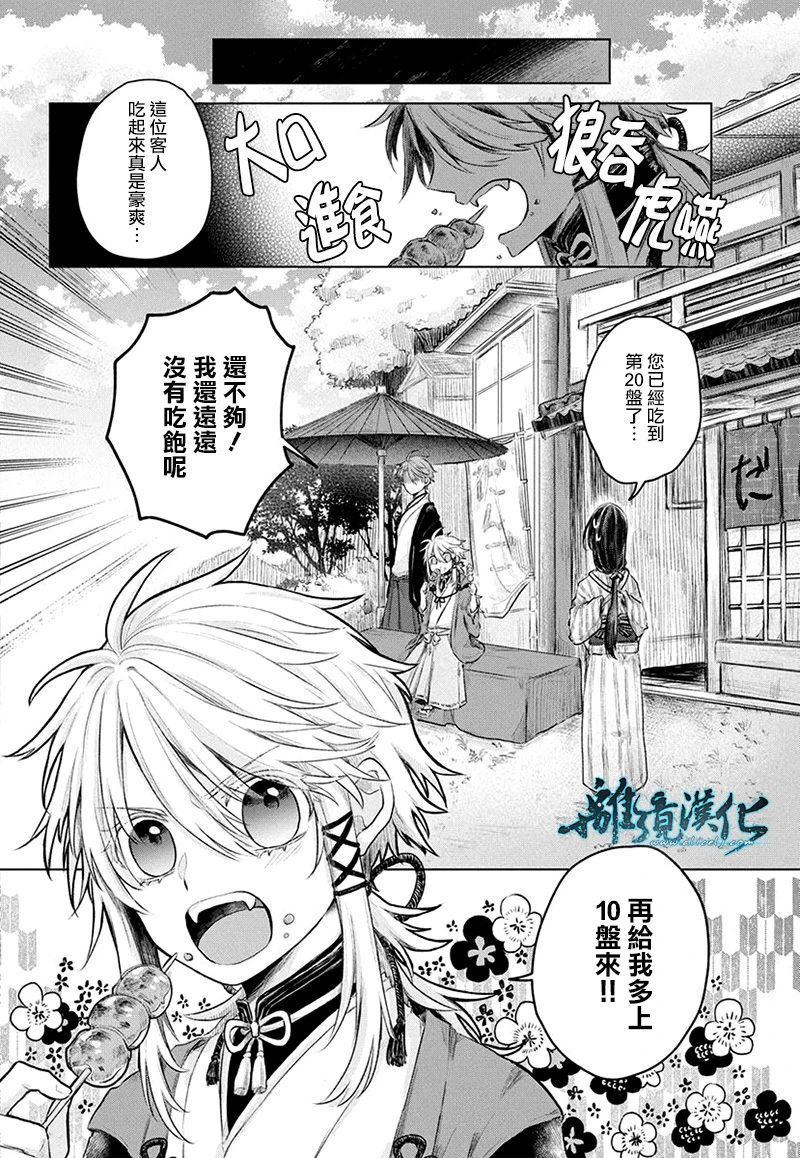 《异妖昏昏红于世》漫画最新章节第1话免费下拉式在线观看章节第【4】张图片