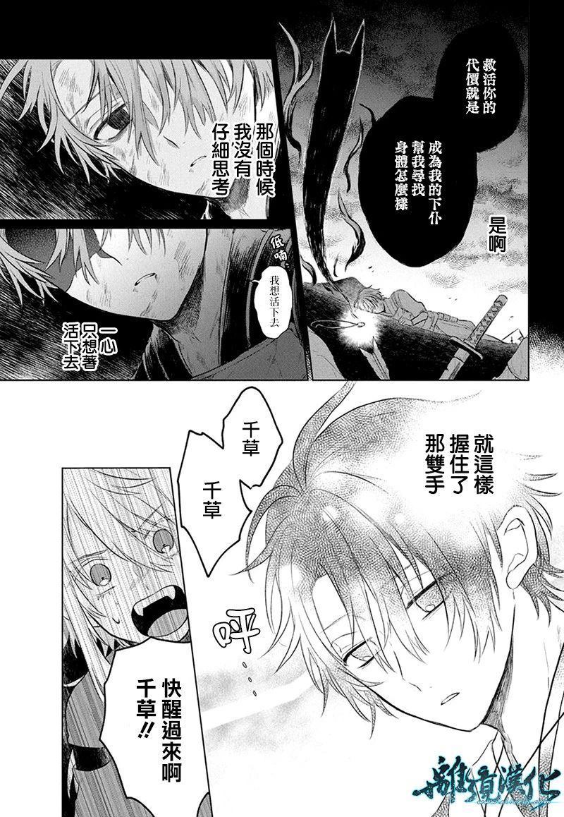 《异妖昏昏红于世》漫画最新章节第1话免费下拉式在线观看章节第【34】张图片