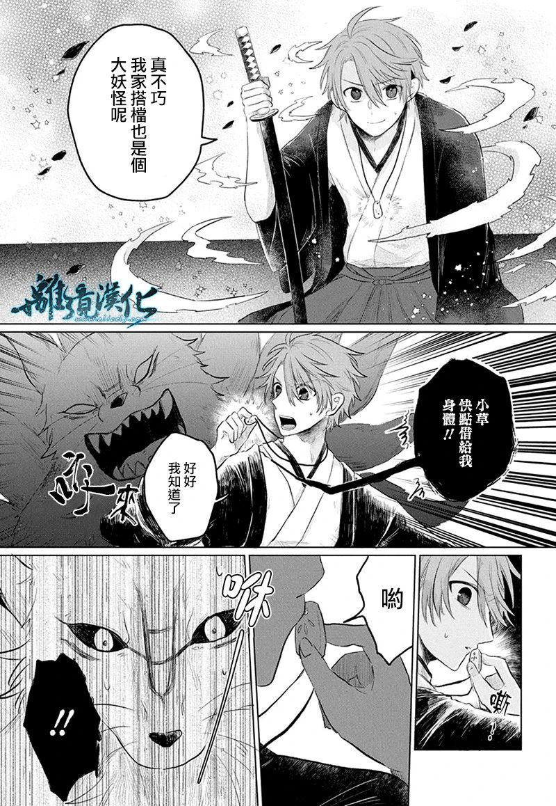 《异妖昏昏红于世》漫画最新章节第1话免费下拉式在线观看章节第【23】张图片