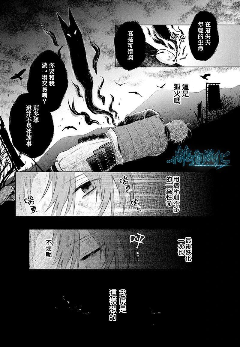 《异妖昏昏红于世》漫画最新章节第1话免费下拉式在线观看章节第【2】张图片