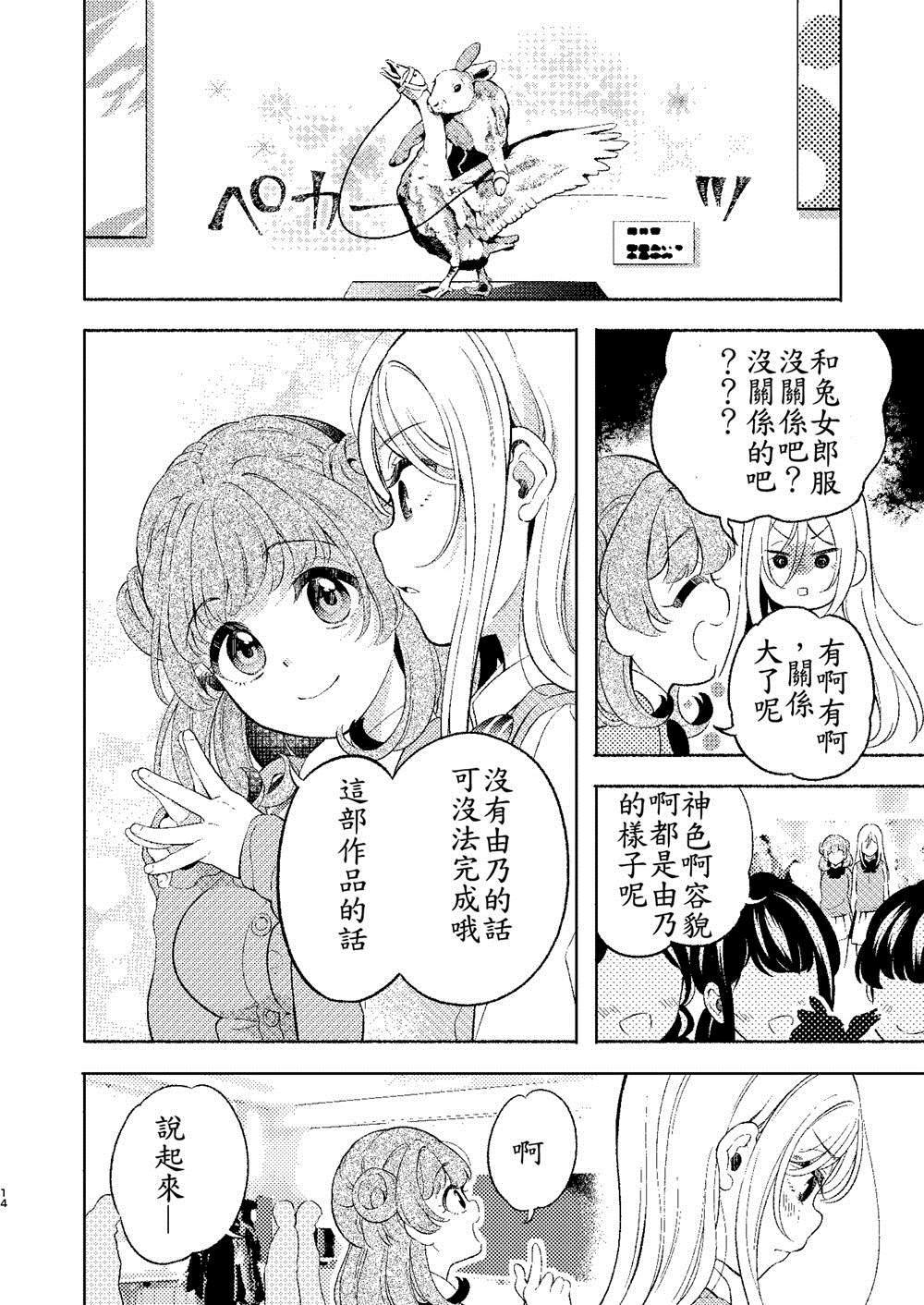 《后辈酱和前辈有点H的日常》漫画最新章节第1话免费下拉式在线观看章节第【15】张图片