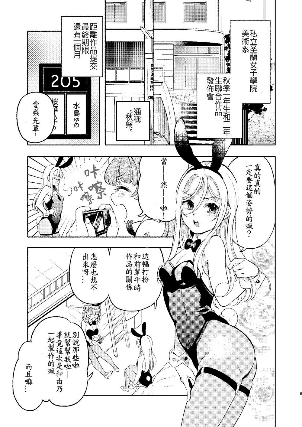 《后辈酱和前辈有点H的日常》漫画最新章节第1话免费下拉式在线观看章节第【6】张图片