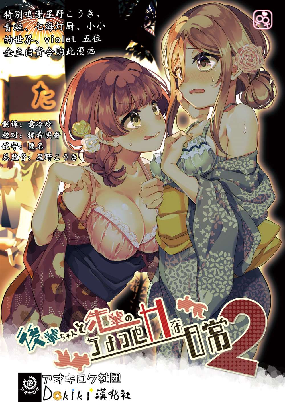 《后辈酱和前辈有点H的日常》漫画最新章节第2话免费下拉式在线观看章节第【1】张图片