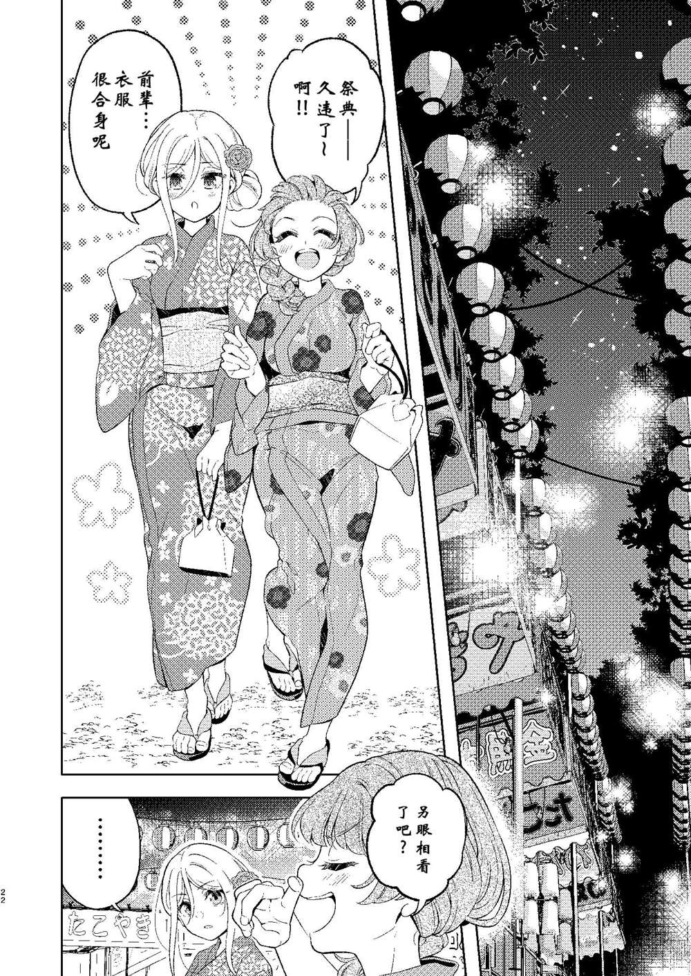 《后辈酱和前辈有点H的日常》漫画最新章节第2话免费下拉式在线观看章节第【22】张图片