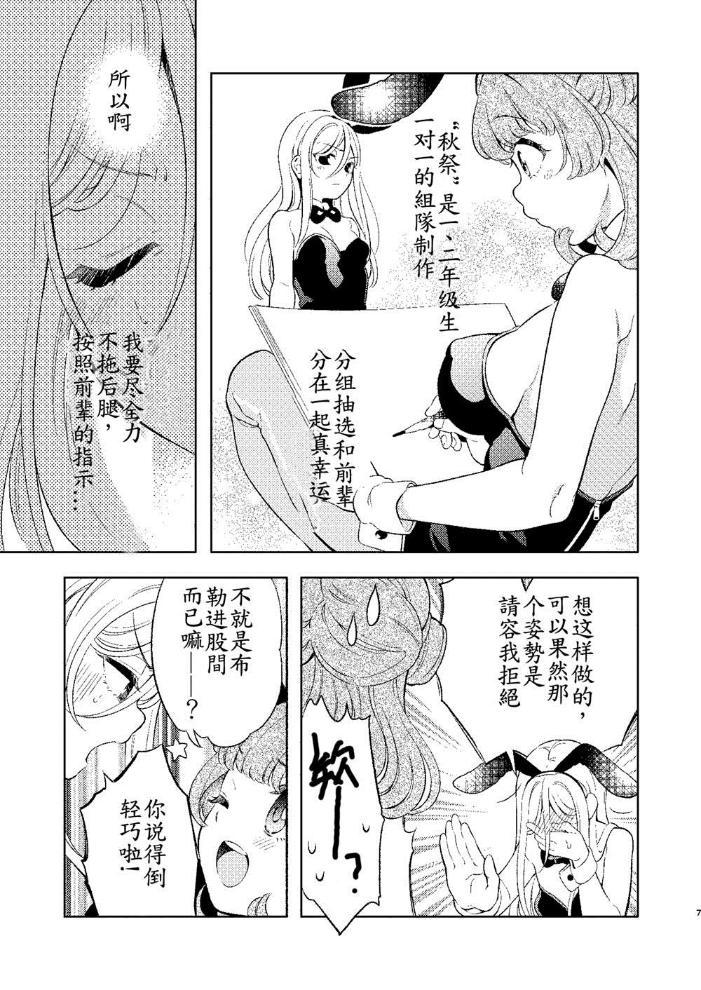 《后辈酱和前辈有点H的日常》漫画最新章节第1话免费下拉式在线观看章节第【8】张图片