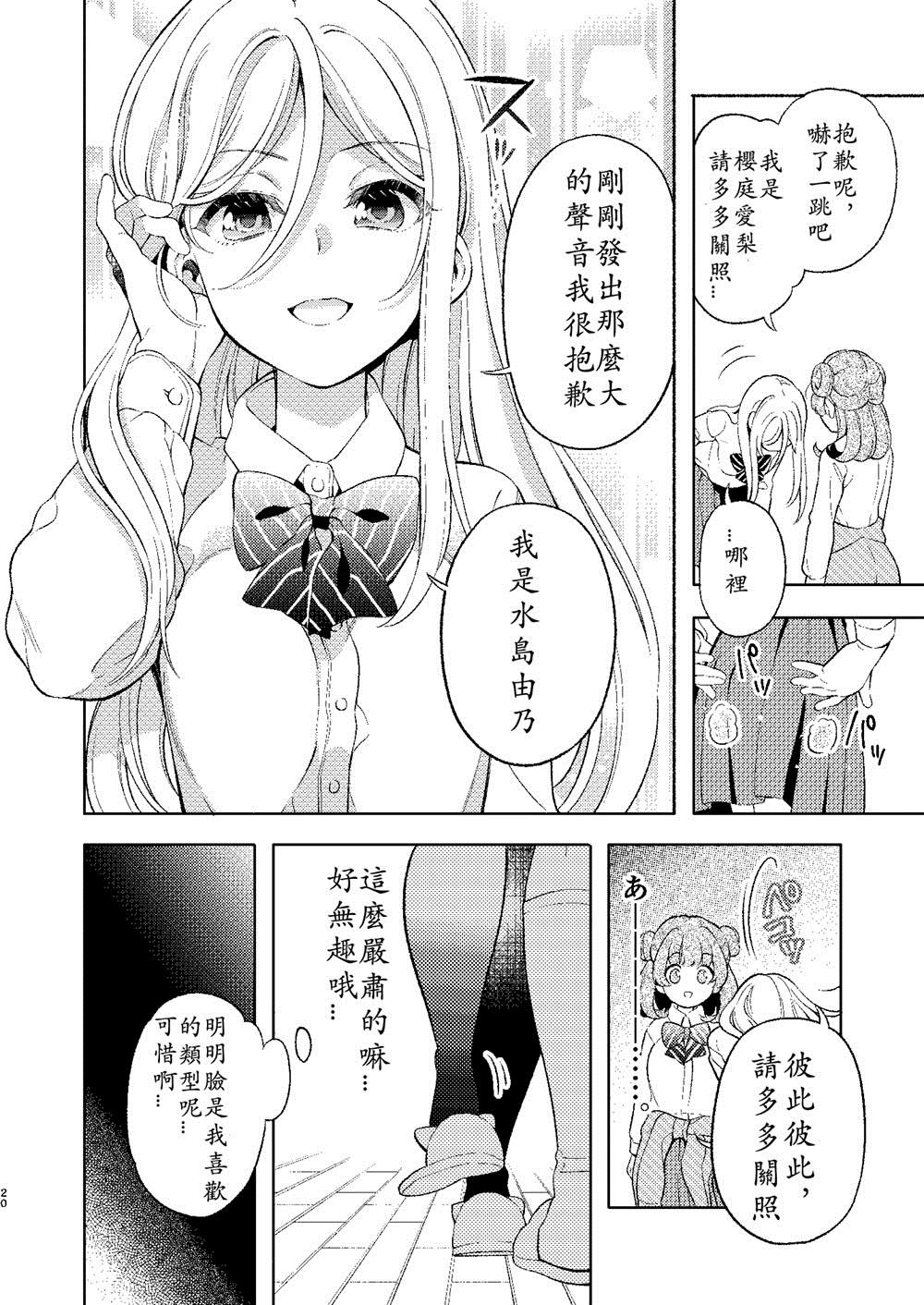 《后辈酱和前辈有点H的日常》漫画最新章节第1话免费下拉式在线观看章节第【20】张图片