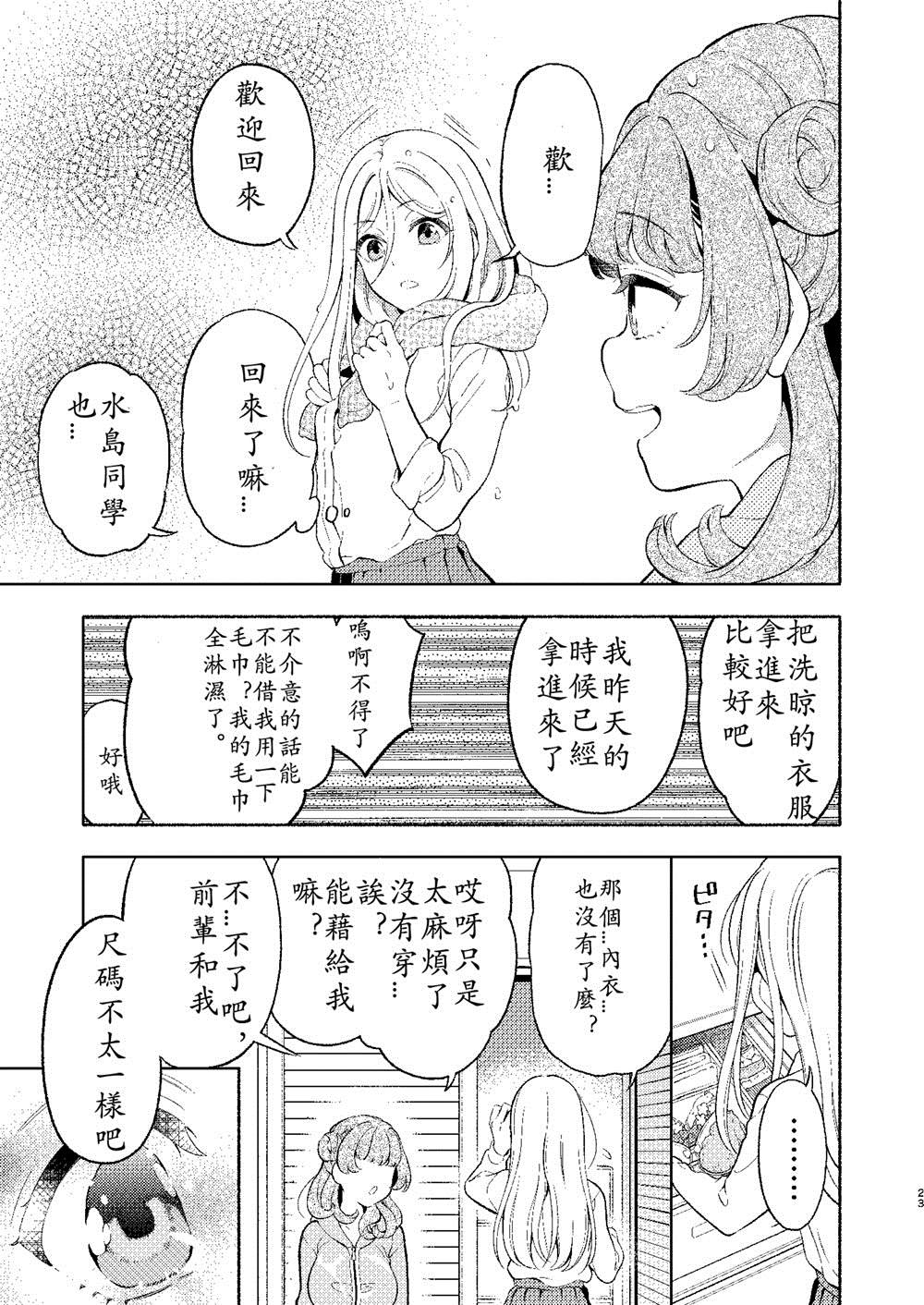 《后辈酱和前辈有点H的日常》漫画最新章节第1话免费下拉式在线观看章节第【23】张图片