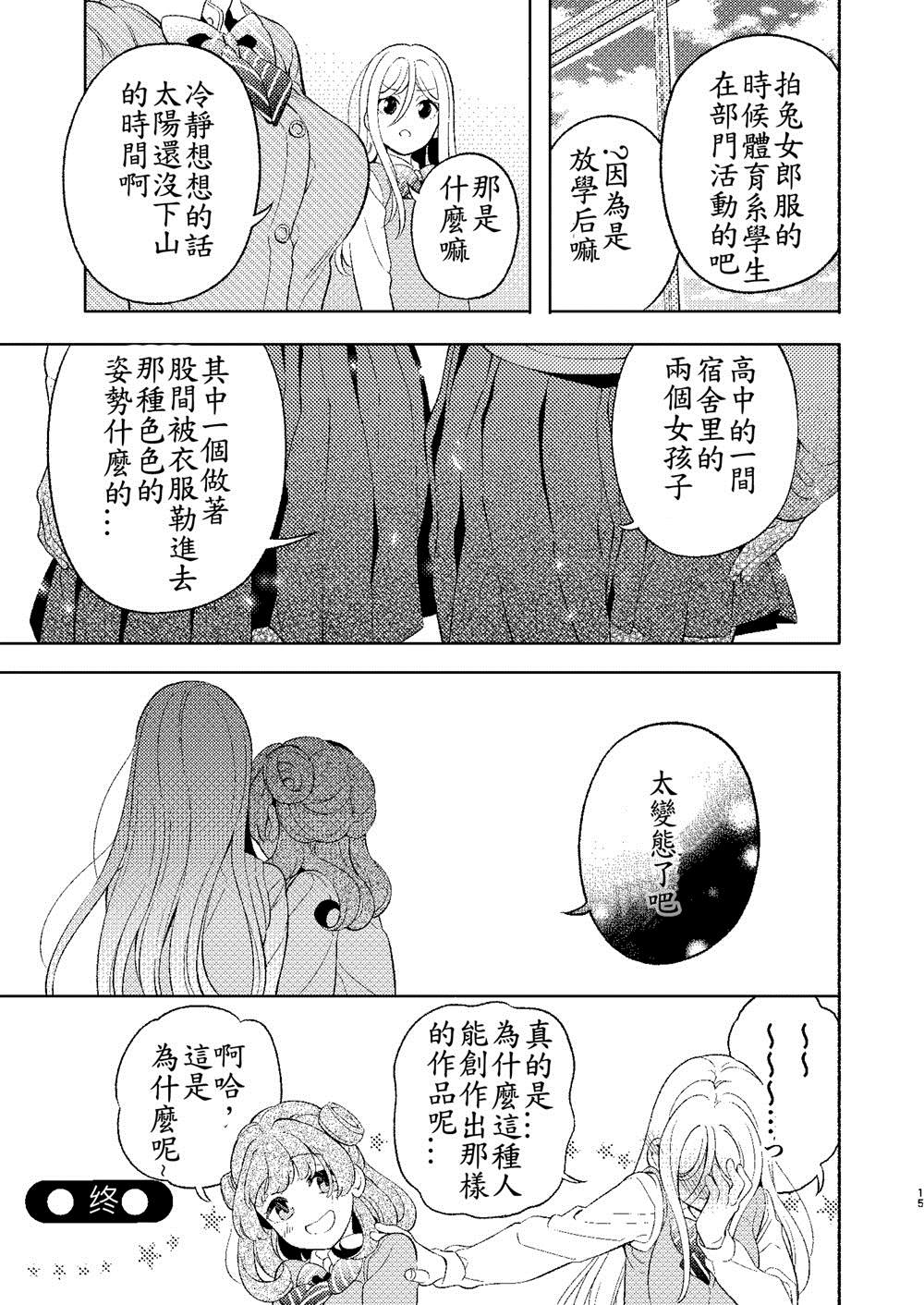 《后辈酱和前辈有点H的日常》漫画最新章节第1话免费下拉式在线观看章节第【16】张图片