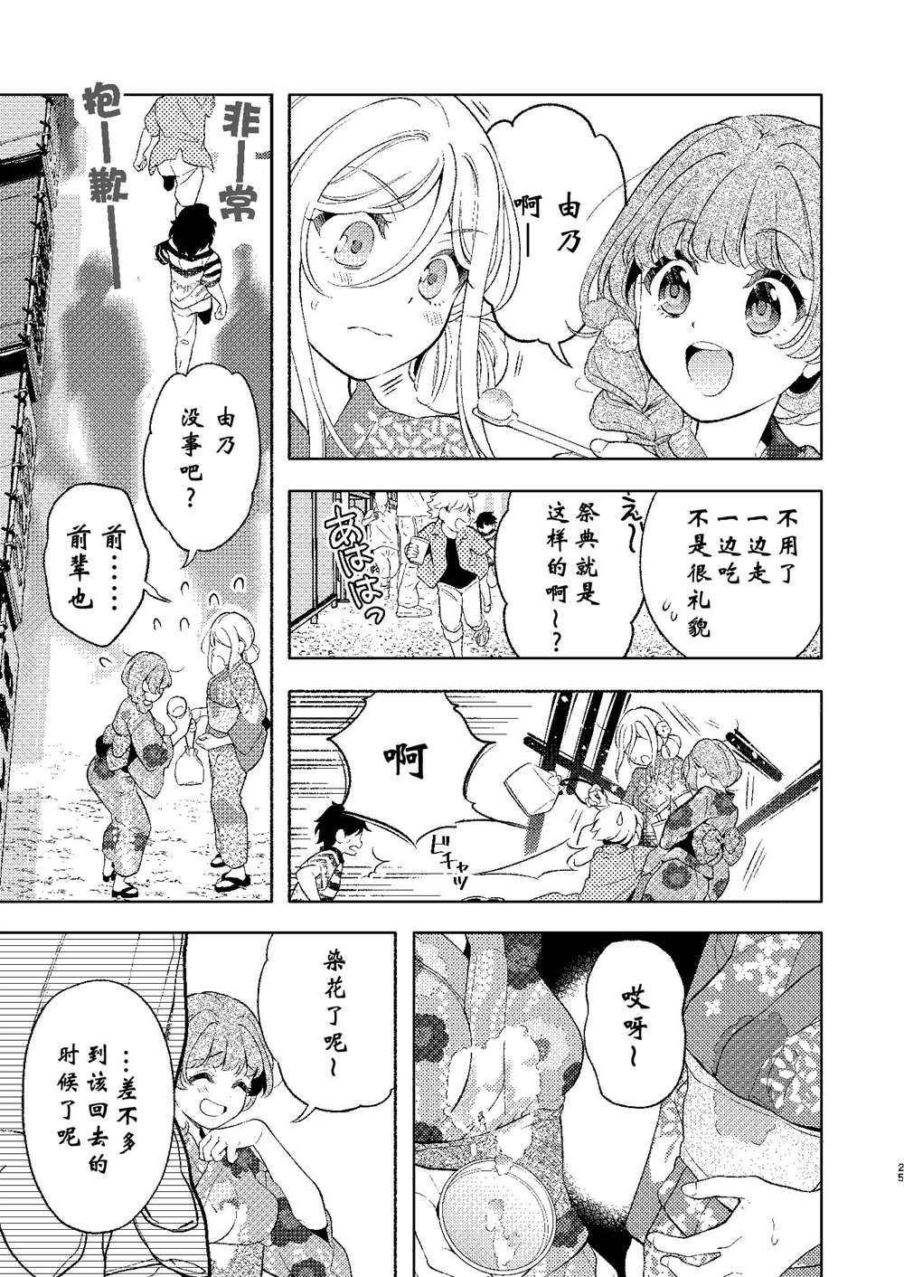 《后辈酱和前辈有点H的日常》漫画最新章节第2话免费下拉式在线观看章节第【25】张图片