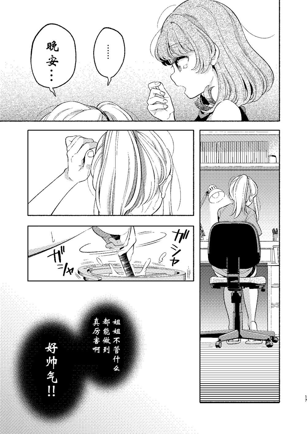 《后辈酱和前辈有点H的日常》漫画最新章节第2话免费下拉式在线观看章节第【17】张图片