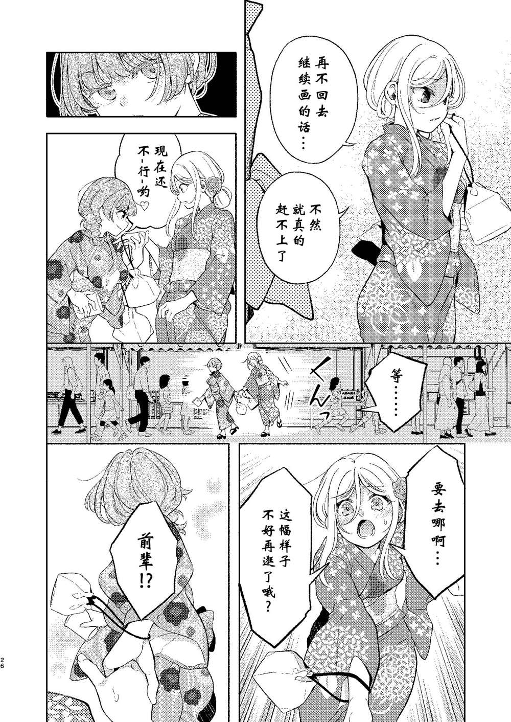 《后辈酱和前辈有点H的日常》漫画最新章节第2话免费下拉式在线观看章节第【26】张图片