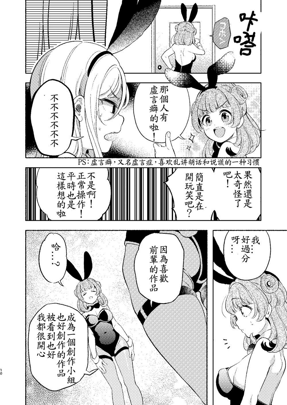 《后辈酱和前辈有点H的日常》漫画最新章节第1话免费下拉式在线观看章节第【11】张图片