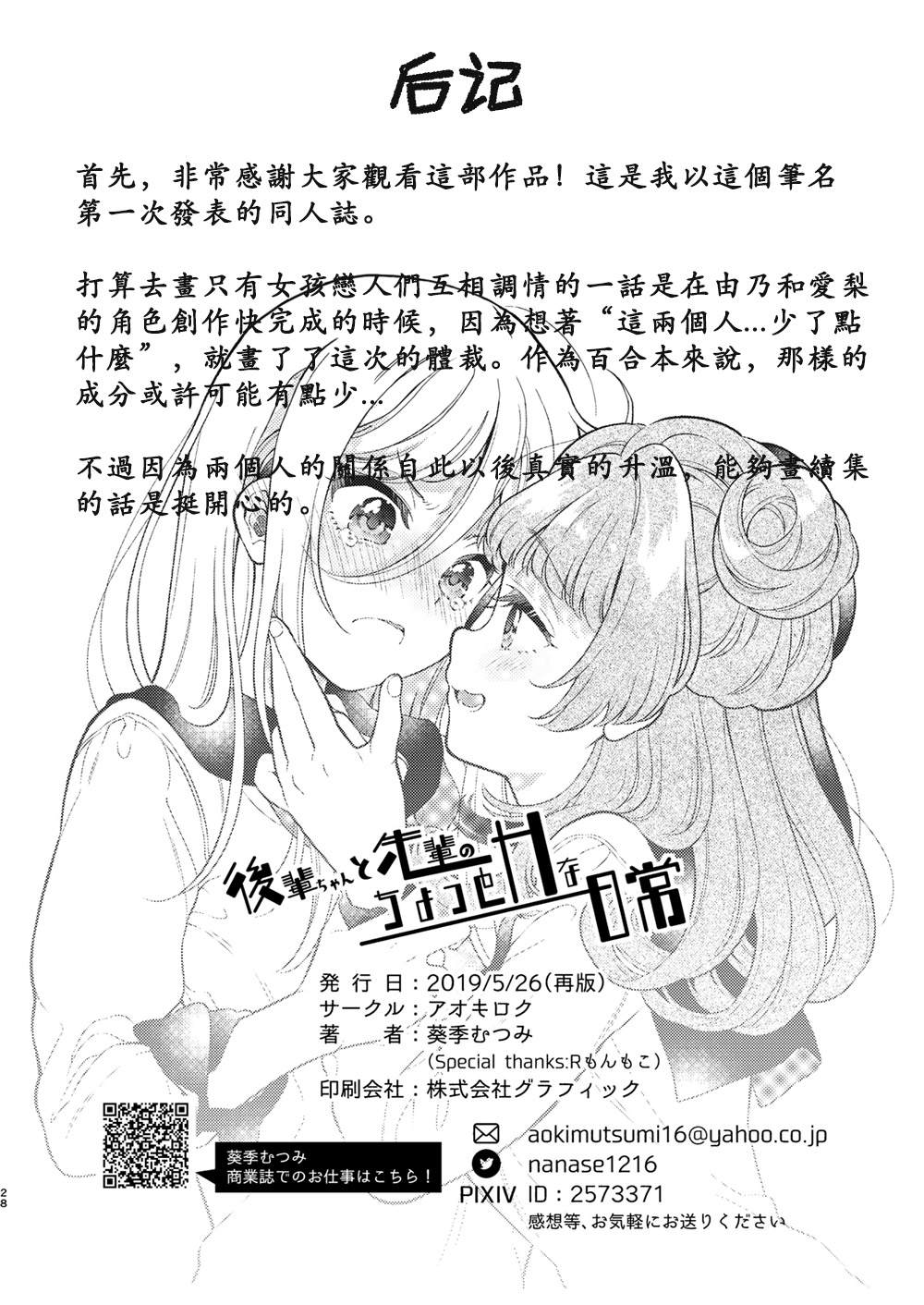 《后辈酱和前辈有点H的日常》漫画最新章节第1话免费下拉式在线观看章节第【28】张图片