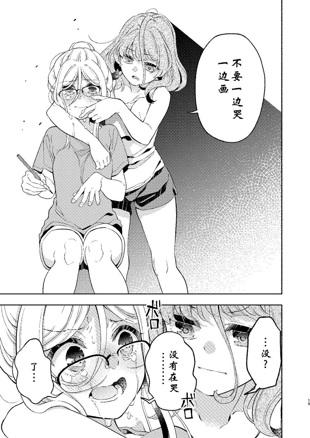 《后辈酱和前辈有点H的日常》漫画最新章节第2话免费下拉式在线观看章节第【19】张图片