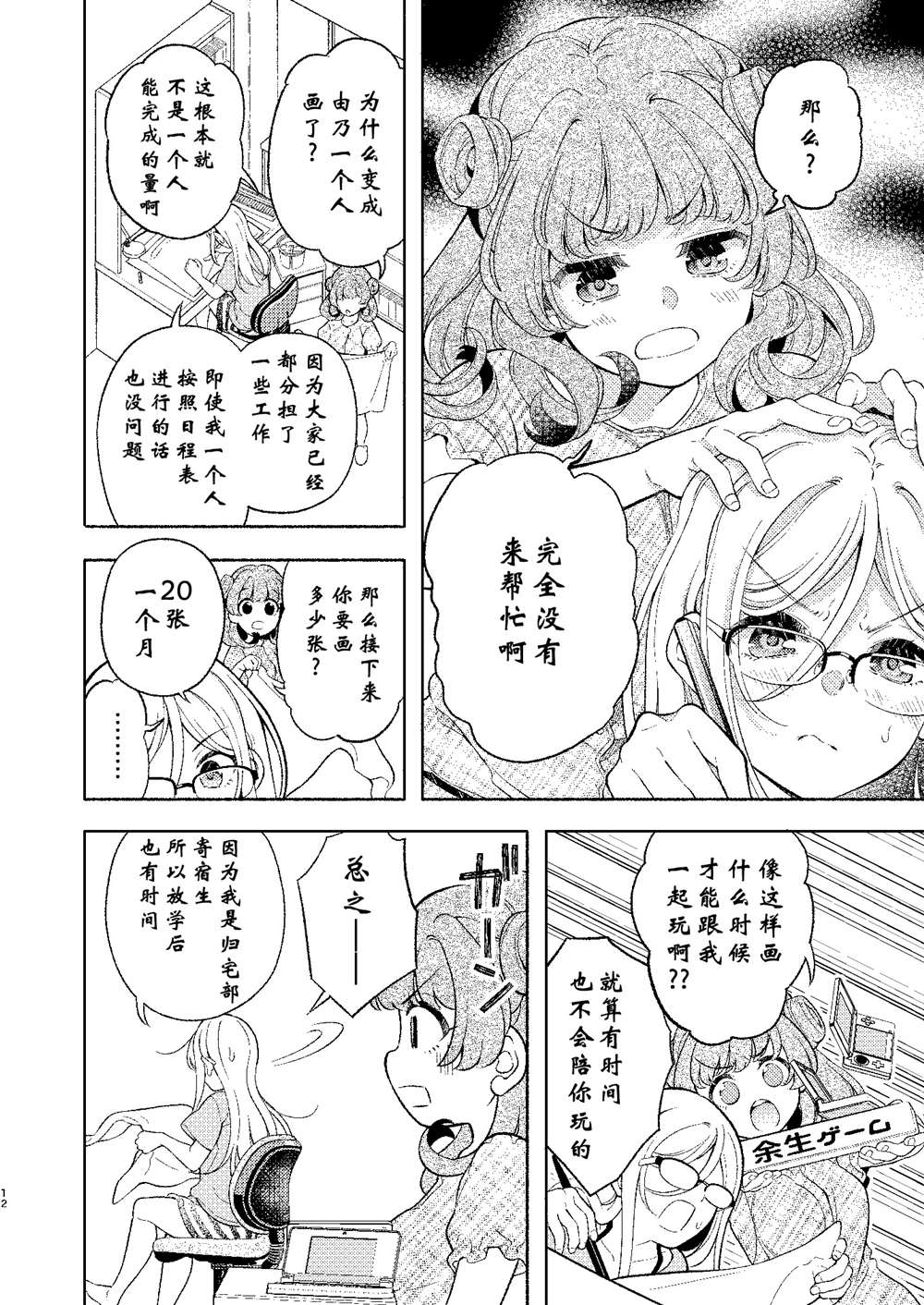 《后辈酱和前辈有点H的日常》漫画最新章节第2话免费下拉式在线观看章节第【12】张图片