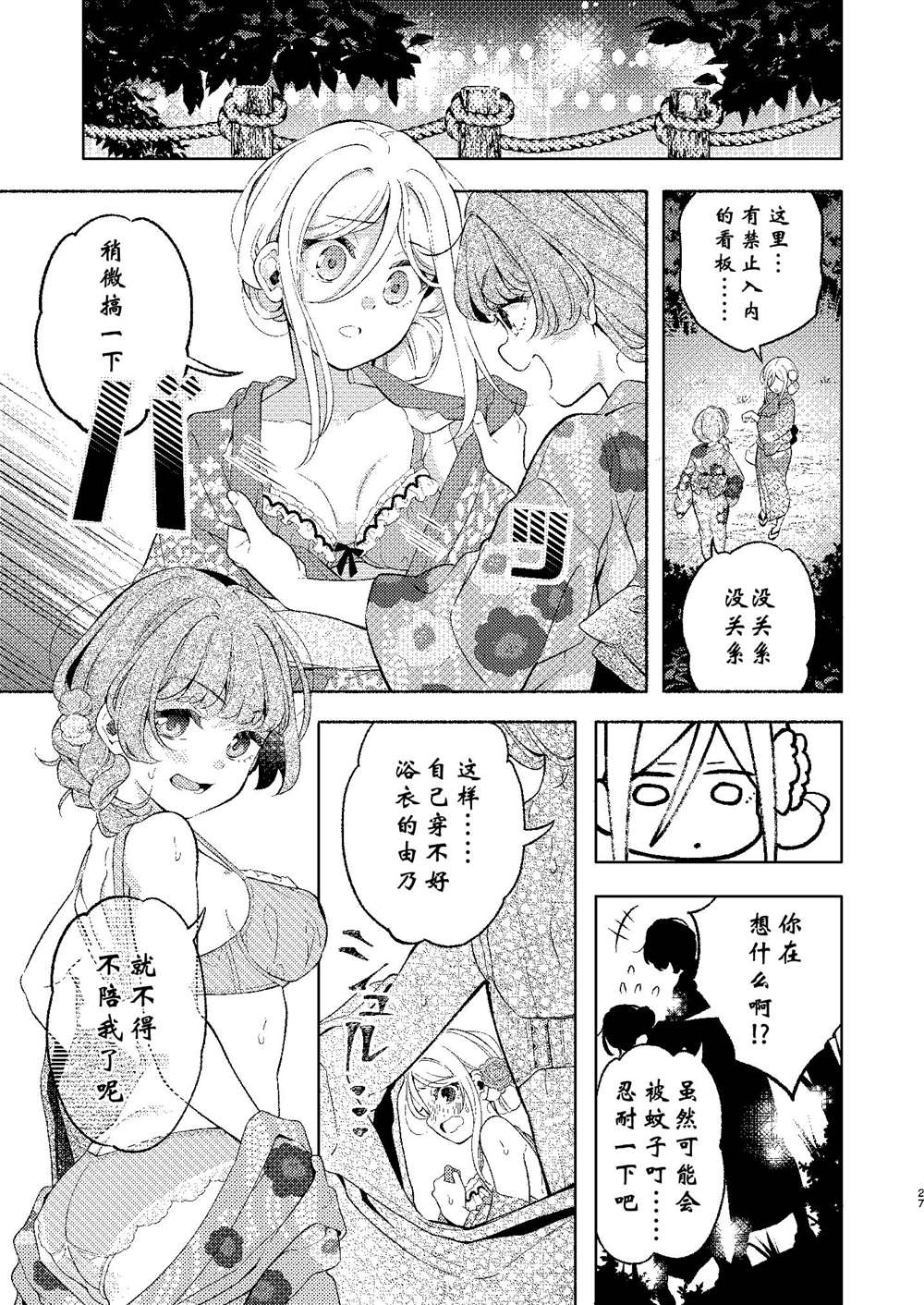 《后辈酱和前辈有点H的日常》漫画最新章节第2话免费下拉式在线观看章节第【27】张图片