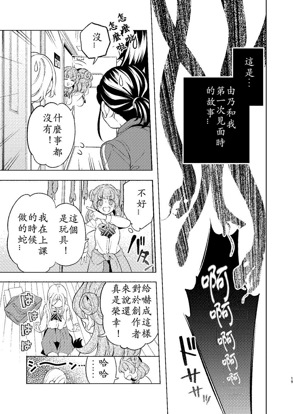 《后辈酱和前辈有点H的日常》漫画最新章节第1话免费下拉式在线观看章节第【19】张图片