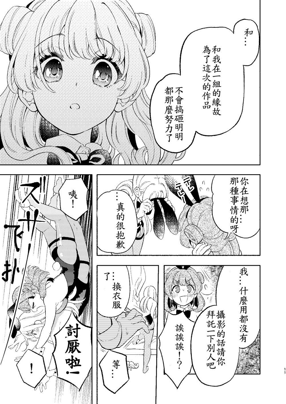 《后辈酱和前辈有点H的日常》漫画最新章节第1话免费下拉式在线观看章节第【12】张图片