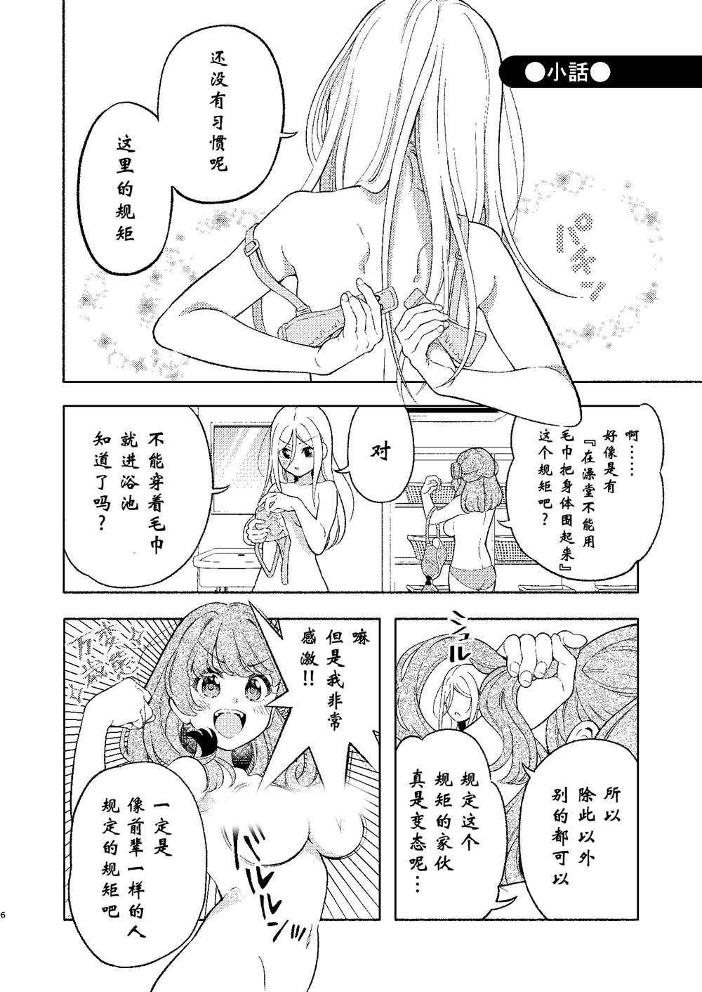 《后辈酱和前辈有点H的日常》漫画最新章节第2话免费下拉式在线观看章节第【6】张图片