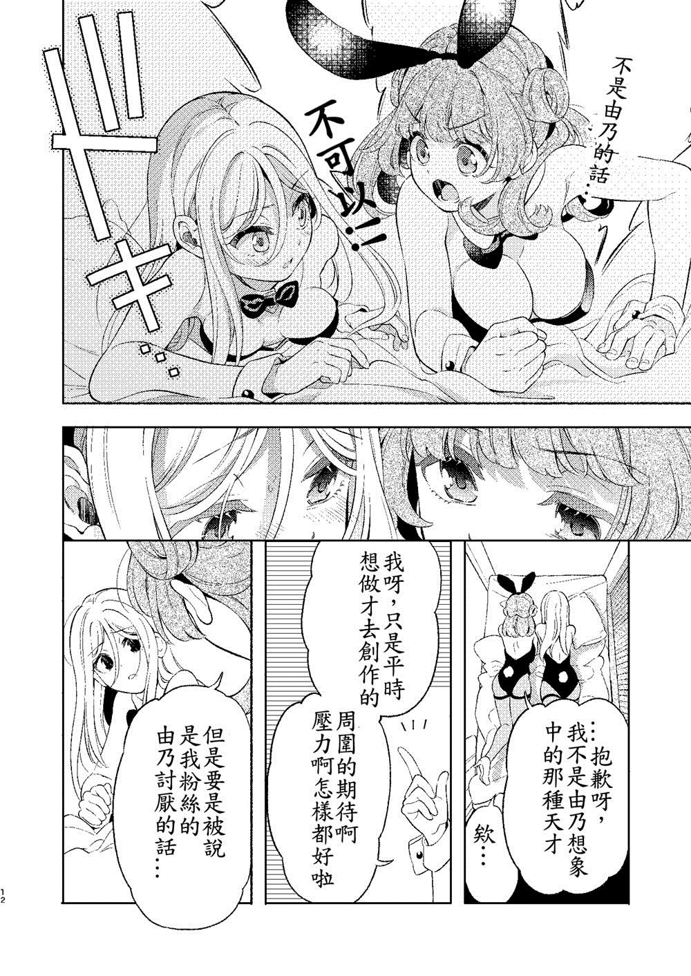 《后辈酱和前辈有点H的日常》漫画最新章节第1话免费下拉式在线观看章节第【13】张图片