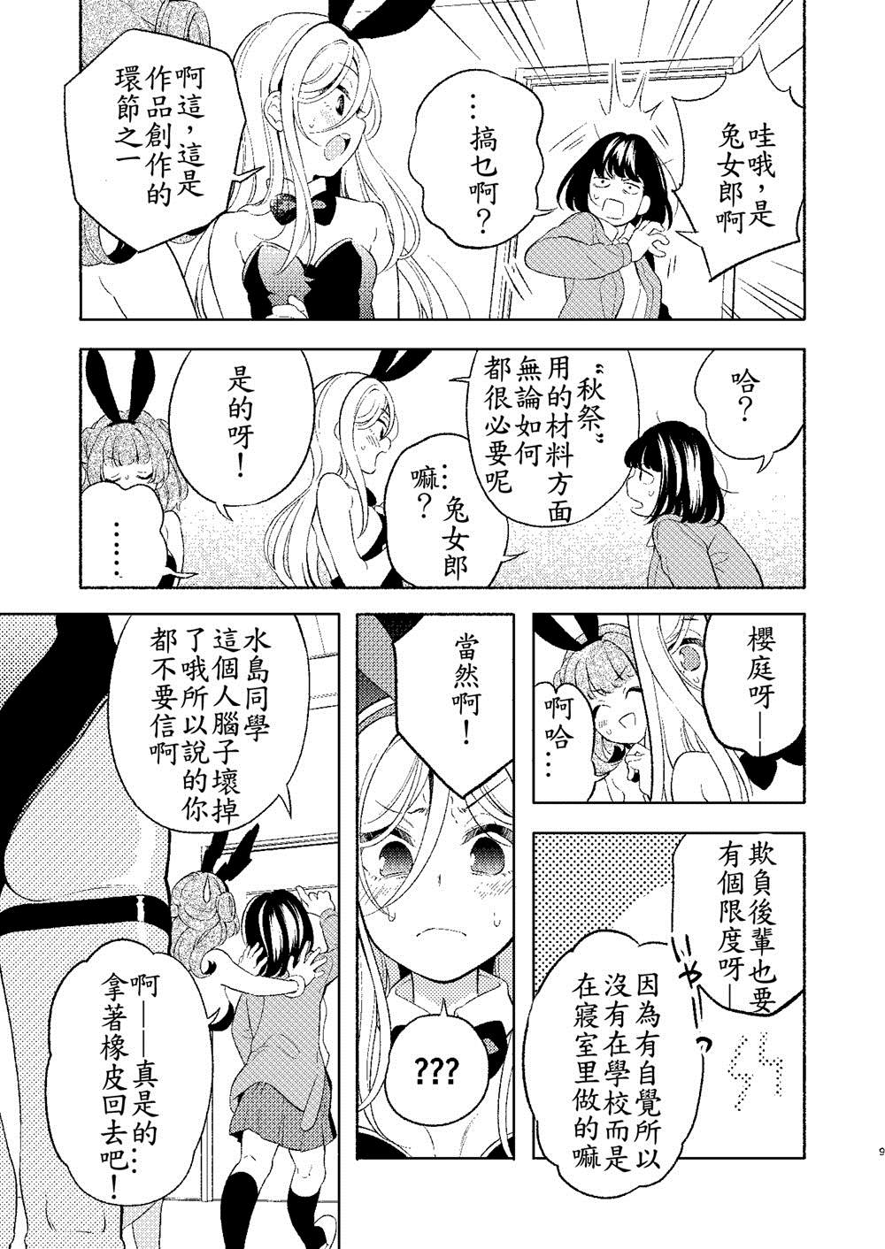 《后辈酱和前辈有点H的日常》漫画最新章节第1话免费下拉式在线观看章节第【10】张图片