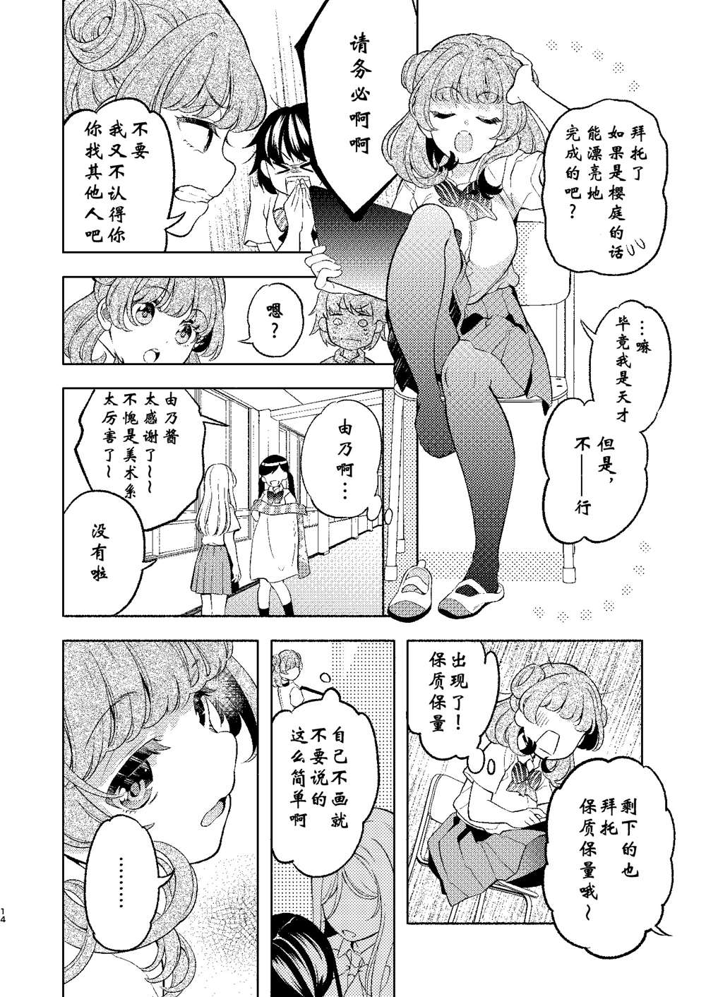 《后辈酱和前辈有点H的日常》漫画最新章节第2话免费下拉式在线观看章节第【14】张图片