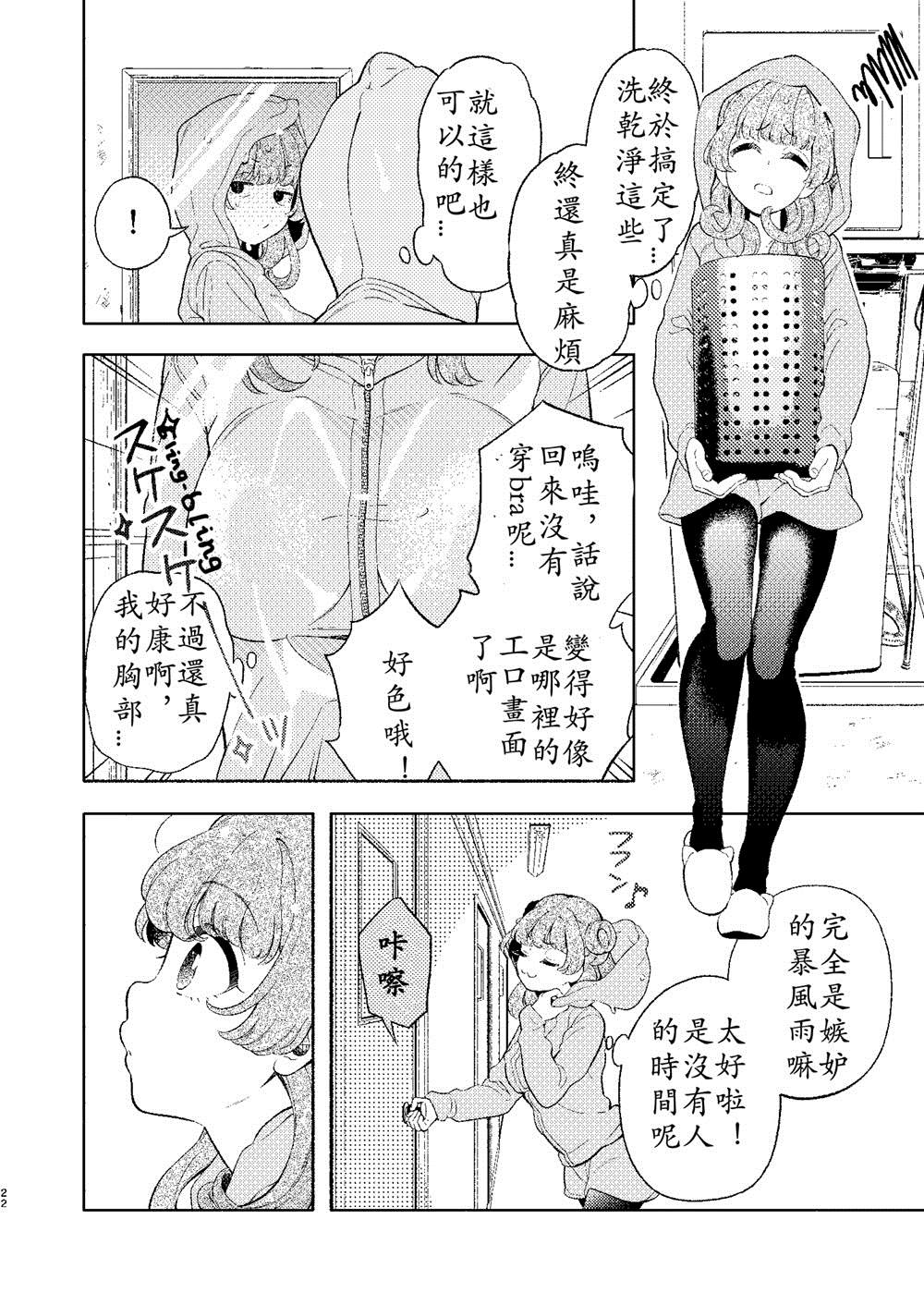 《后辈酱和前辈有点H的日常》漫画最新章节第1话免费下拉式在线观看章节第【22】张图片