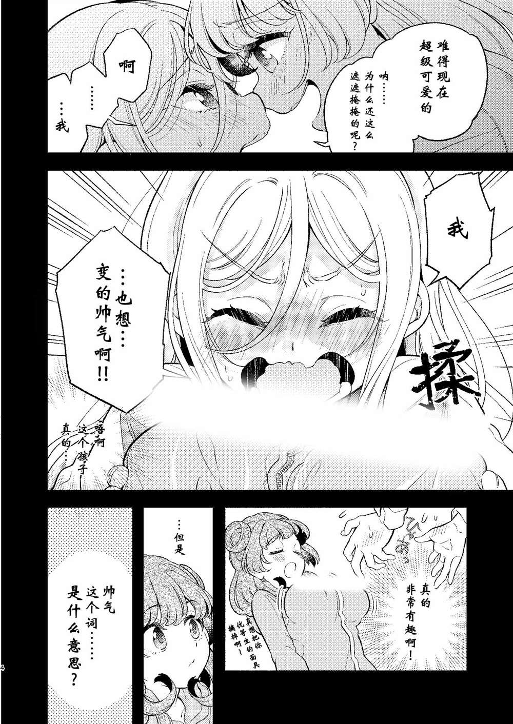 《后辈酱和前辈有点H的日常》漫画最新章节第2话免费下拉式在线观看章节第【4】张图片