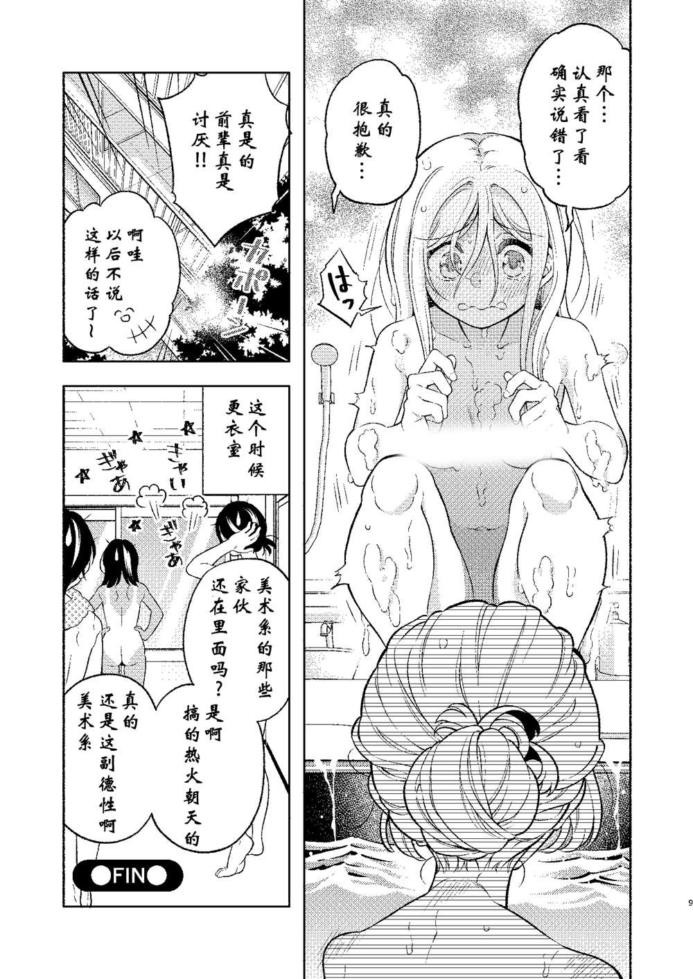 《后辈酱和前辈有点H的日常》漫画最新章节第2话免费下拉式在线观看章节第【9】张图片