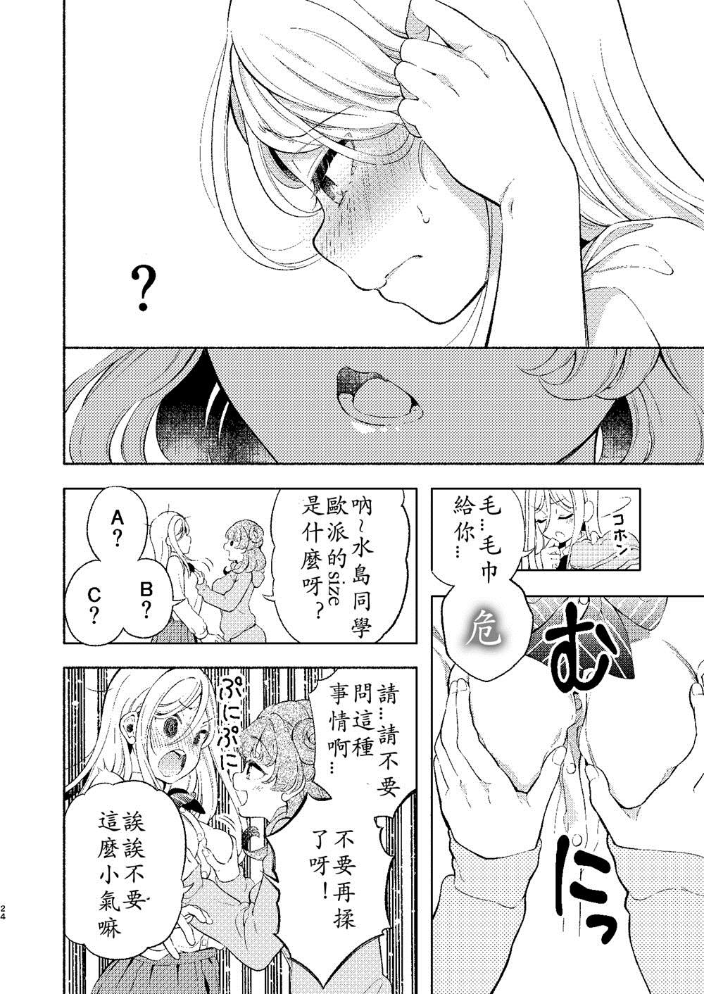 《后辈酱和前辈有点H的日常》漫画最新章节第1话免费下拉式在线观看章节第【24】张图片