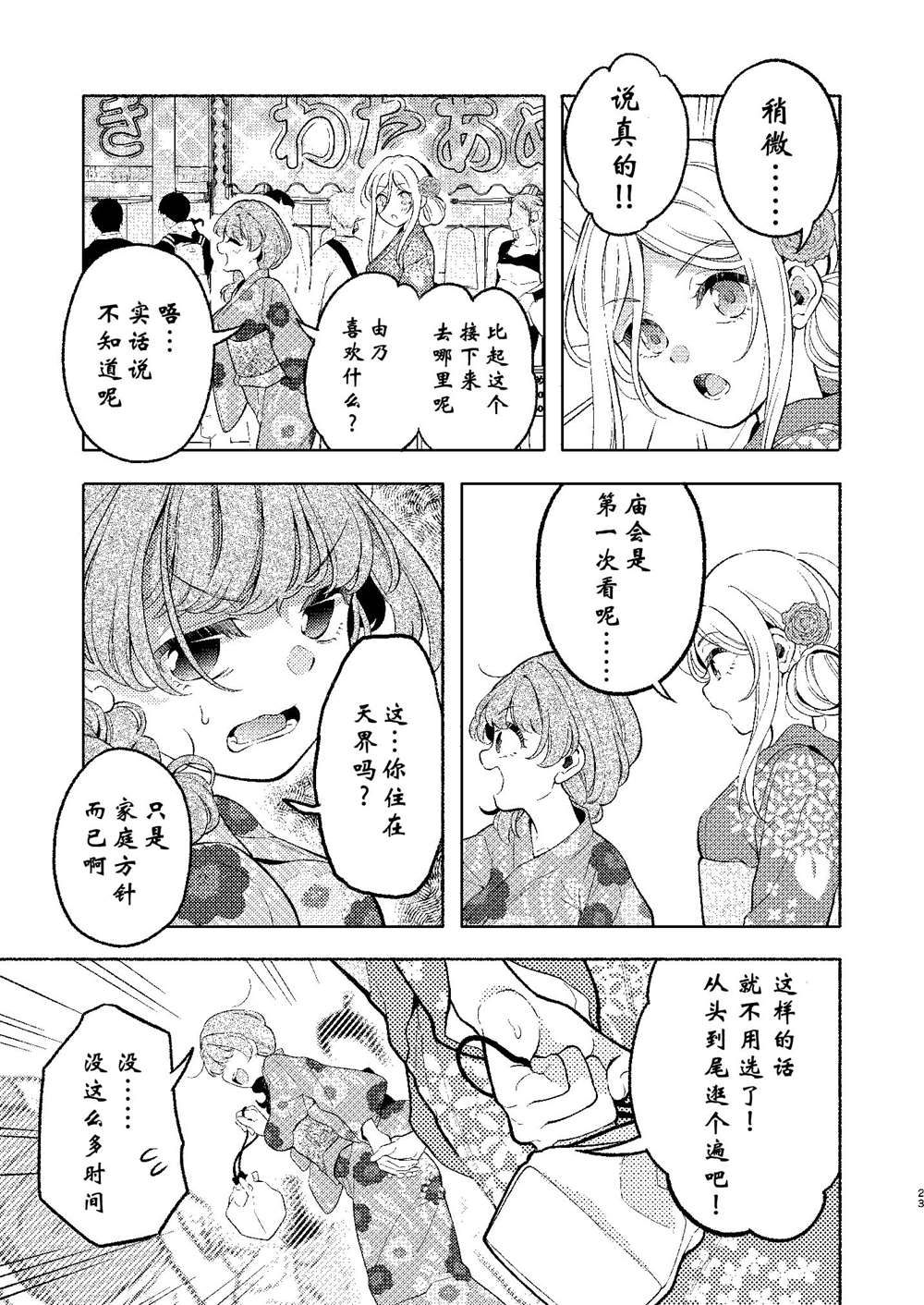 《后辈酱和前辈有点H的日常》漫画最新章节第2话免费下拉式在线观看章节第【23】张图片