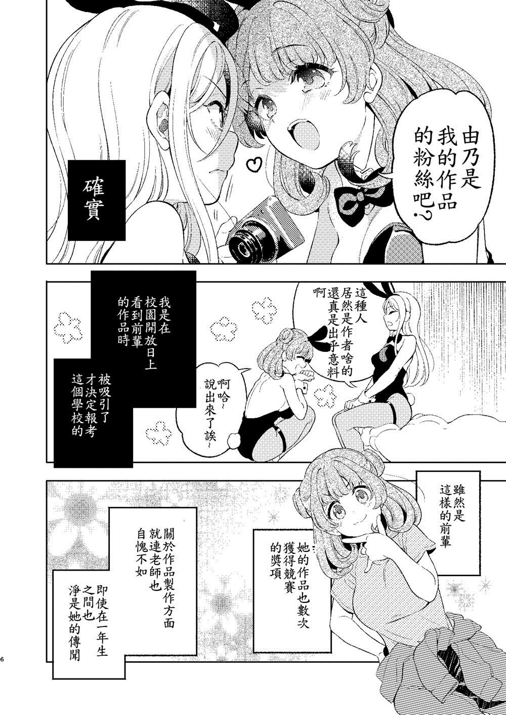 《后辈酱和前辈有点H的日常》漫画最新章节第1话免费下拉式在线观看章节第【7】张图片