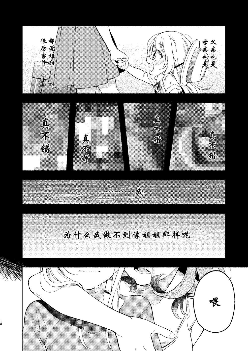 《后辈酱和前辈有点H的日常》漫画最新章节第2话免费下拉式在线观看章节第【18】张图片