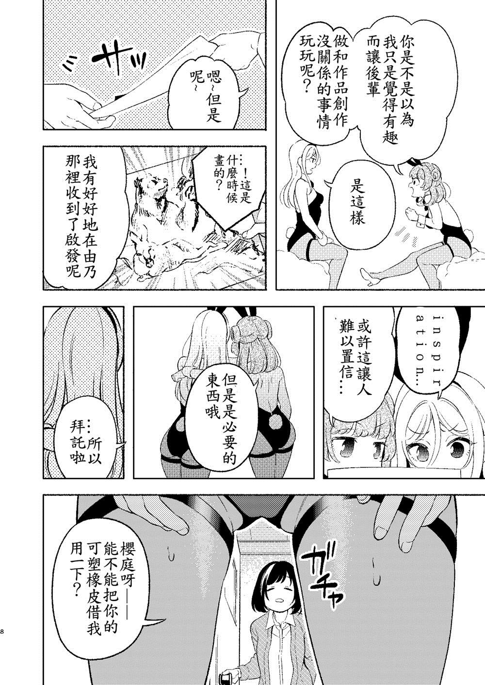 《后辈酱和前辈有点H的日常》漫画最新章节第1话免费下拉式在线观看章节第【9】张图片