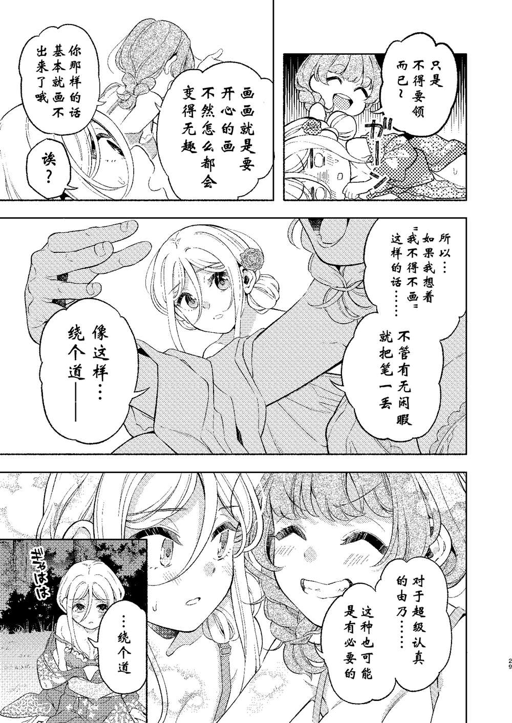 《后辈酱和前辈有点H的日常》漫画最新章节第2话免费下拉式在线观看章节第【29】张图片