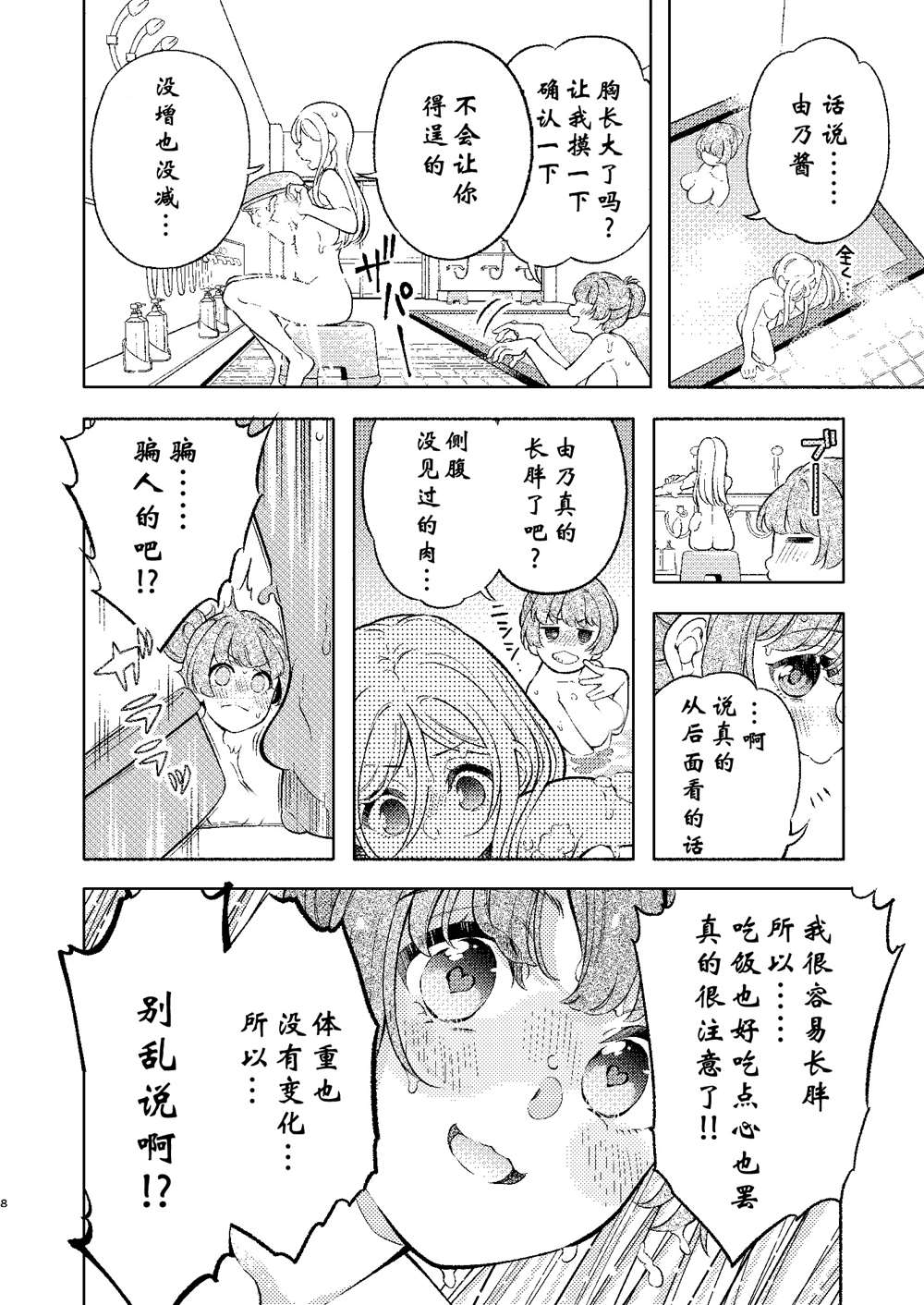 《后辈酱和前辈有点H的日常》漫画最新章节第2话免费下拉式在线观看章节第【8】张图片