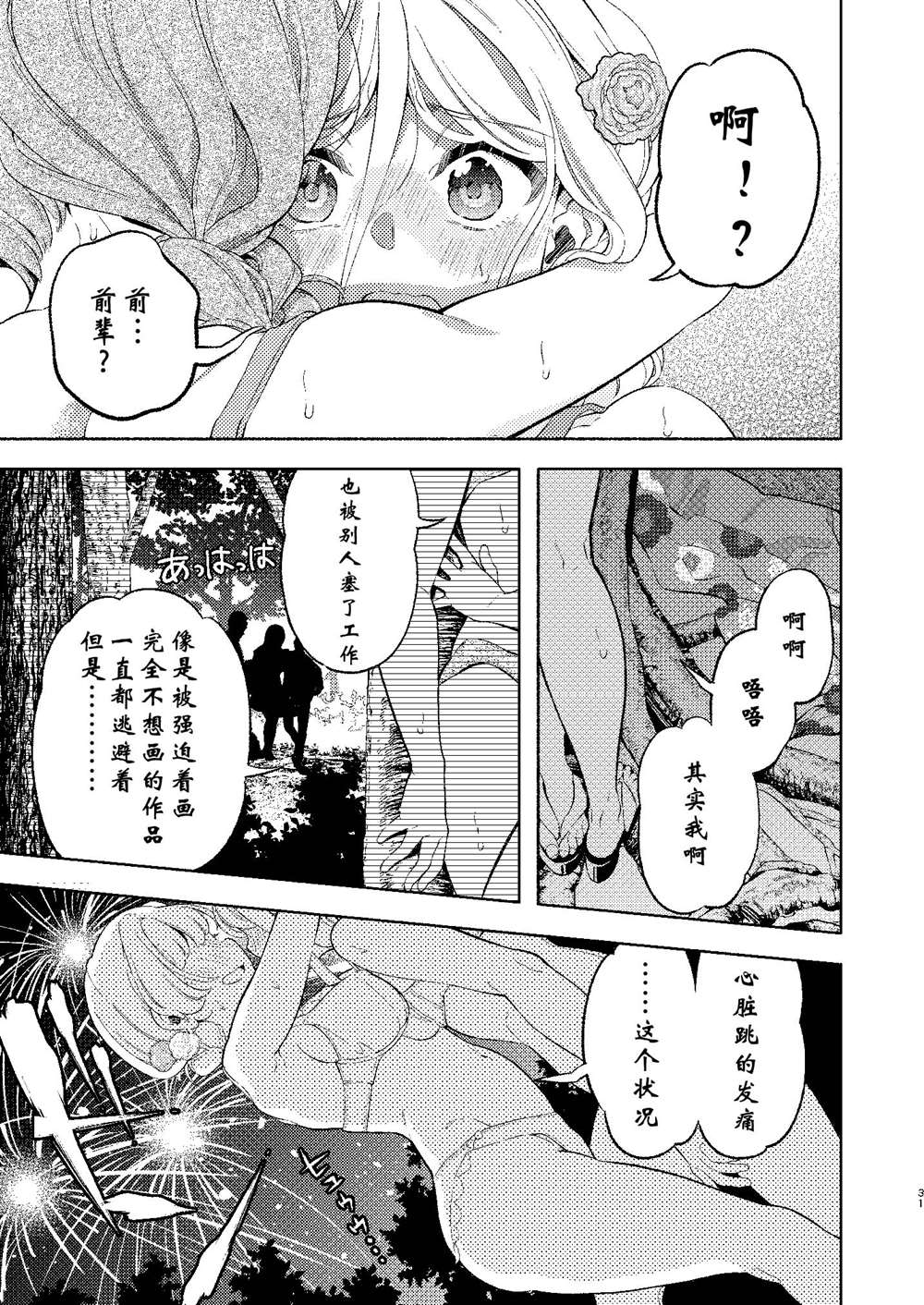 《后辈酱和前辈有点H的日常》漫画最新章节第2话免费下拉式在线观看章节第【31】张图片
