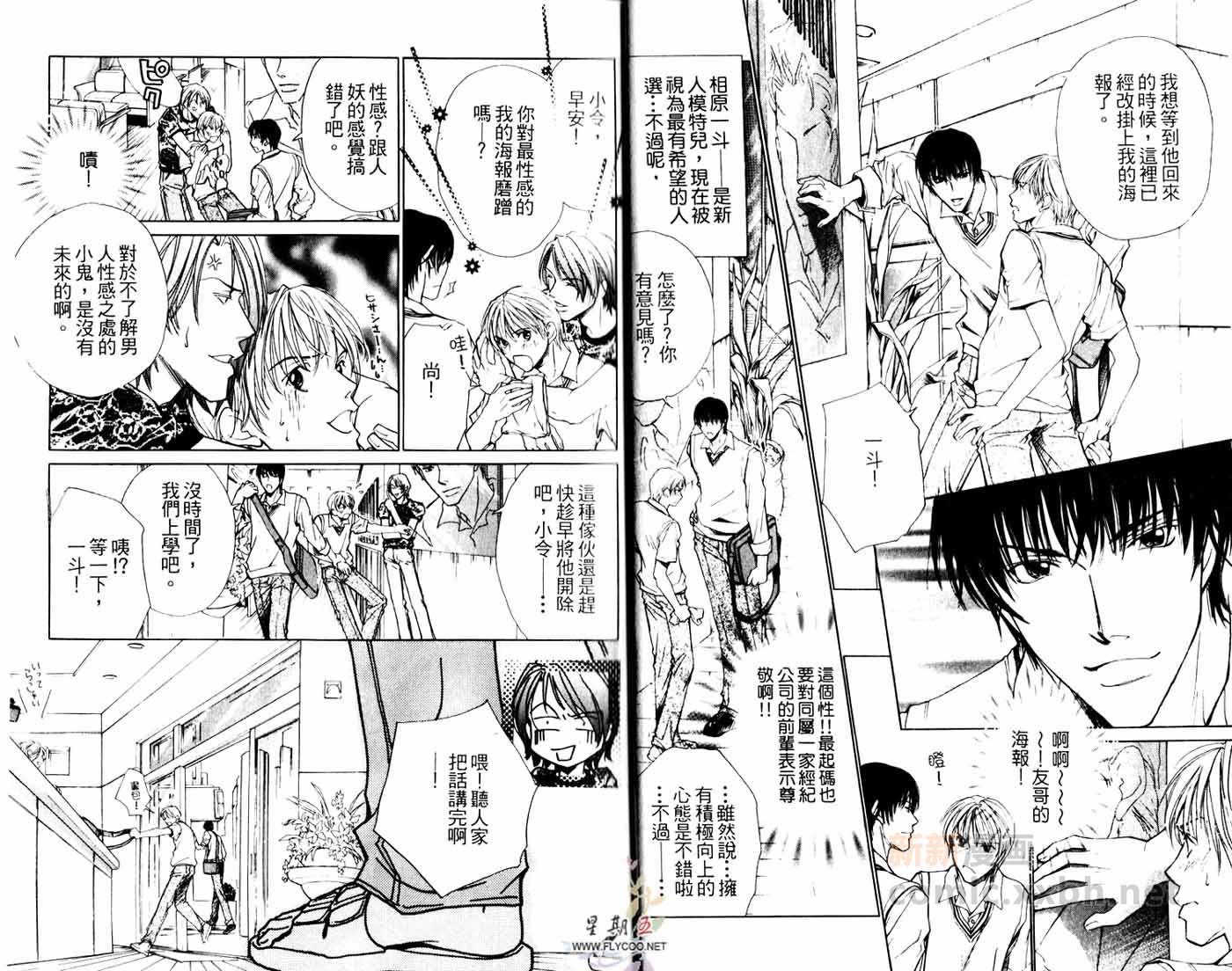 《唯我独尊的他》漫画最新章节第1卷免费下拉式在线观看章节第【4】张图片