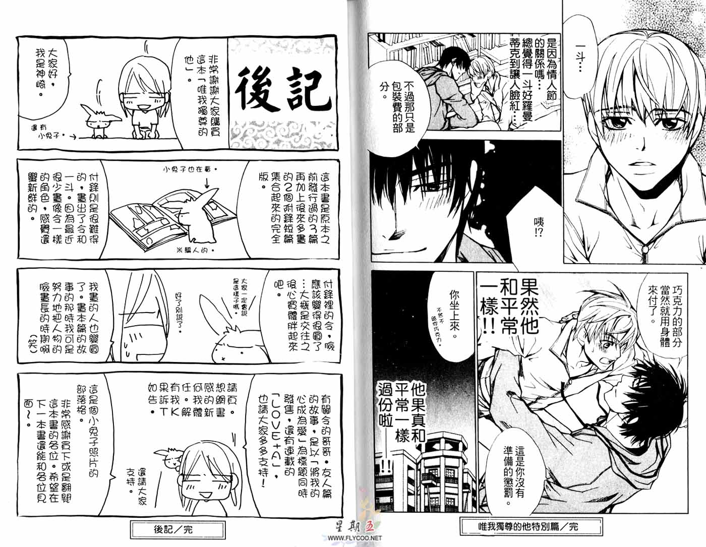 《唯我独尊的他》漫画最新章节第1卷免费下拉式在线观看章节第【96】张图片