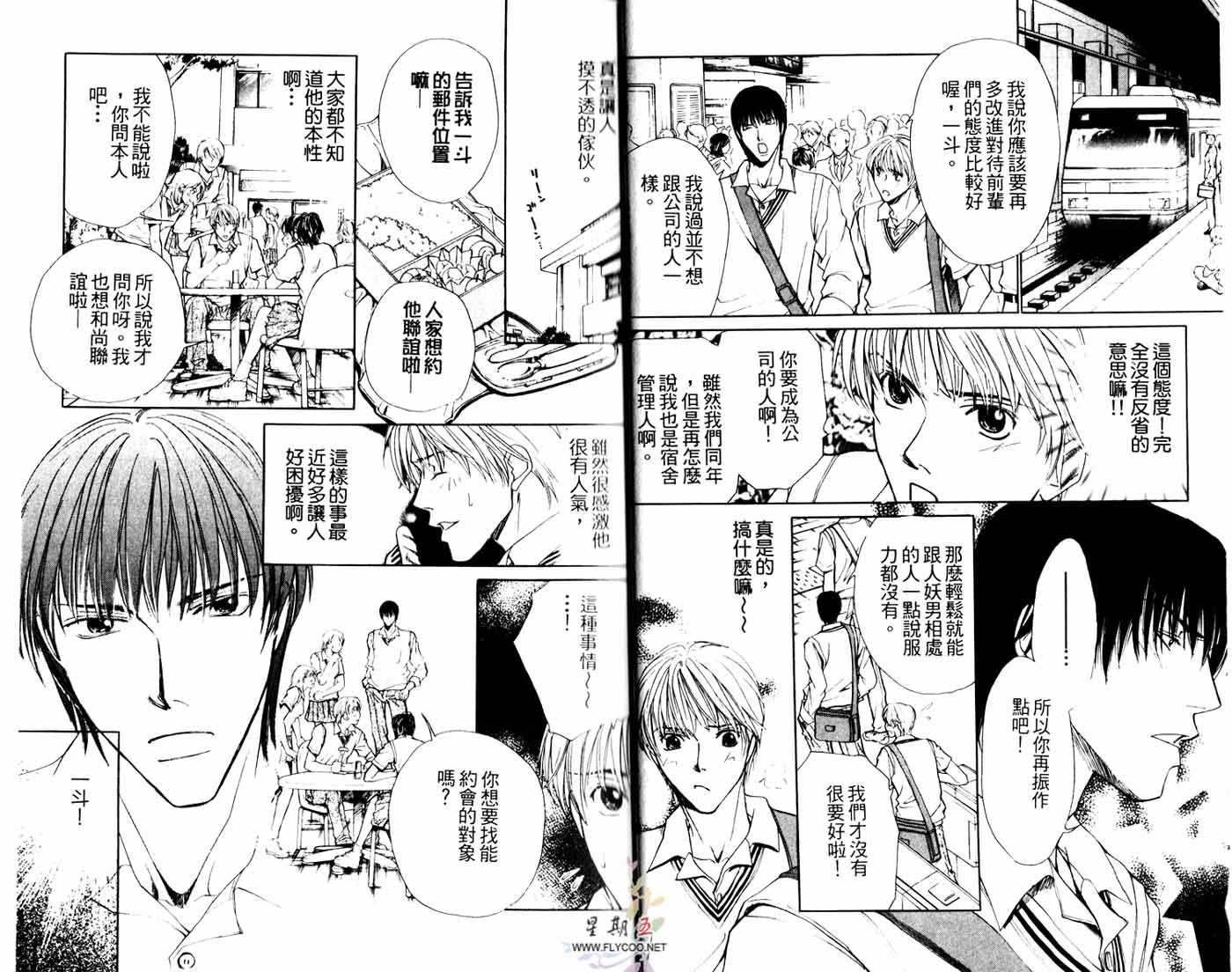 《唯我独尊的他》漫画最新章节第1卷免费下拉式在线观看章节第【5】张图片